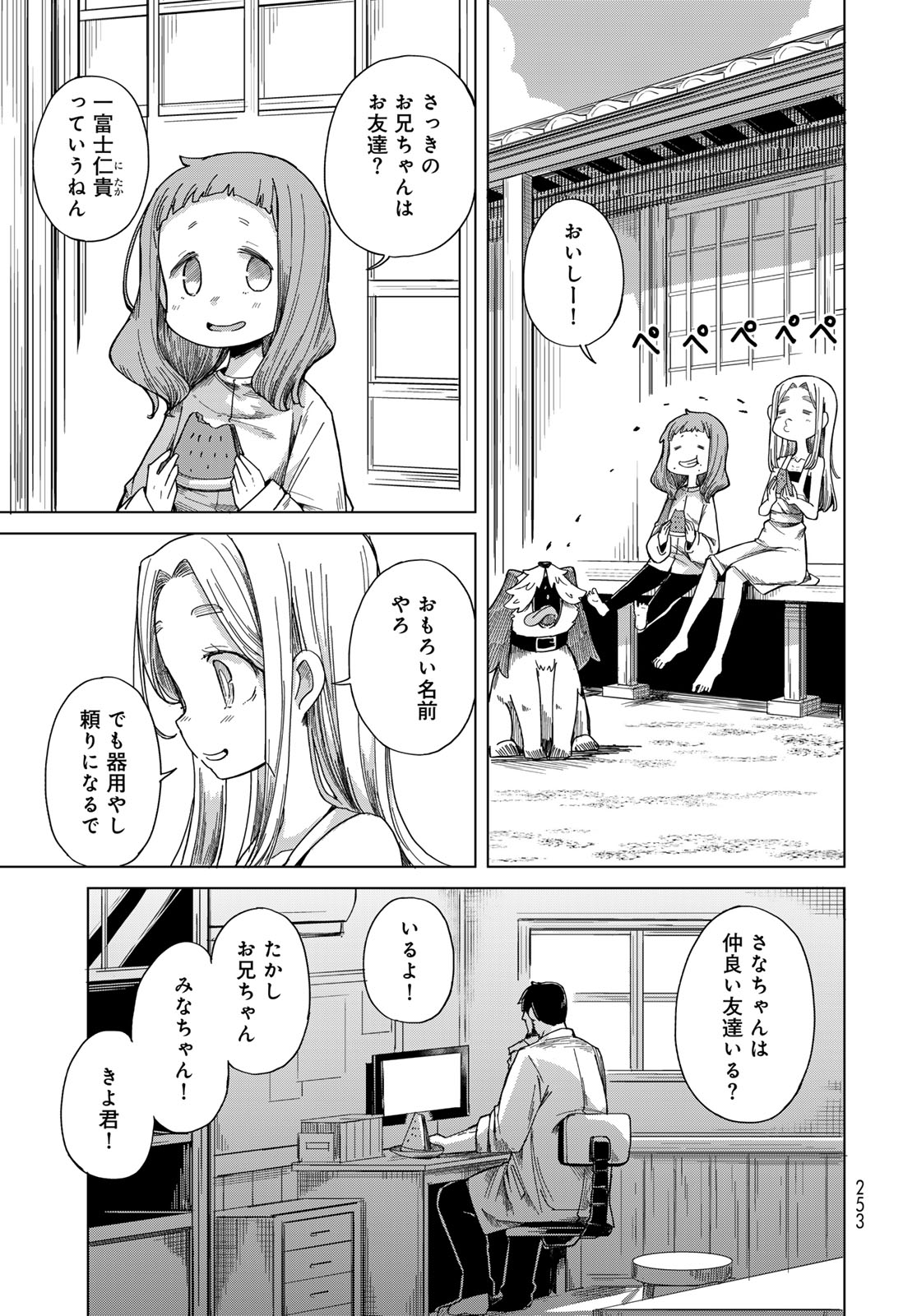Torima Torimasu - Chapter 8 - Page 11