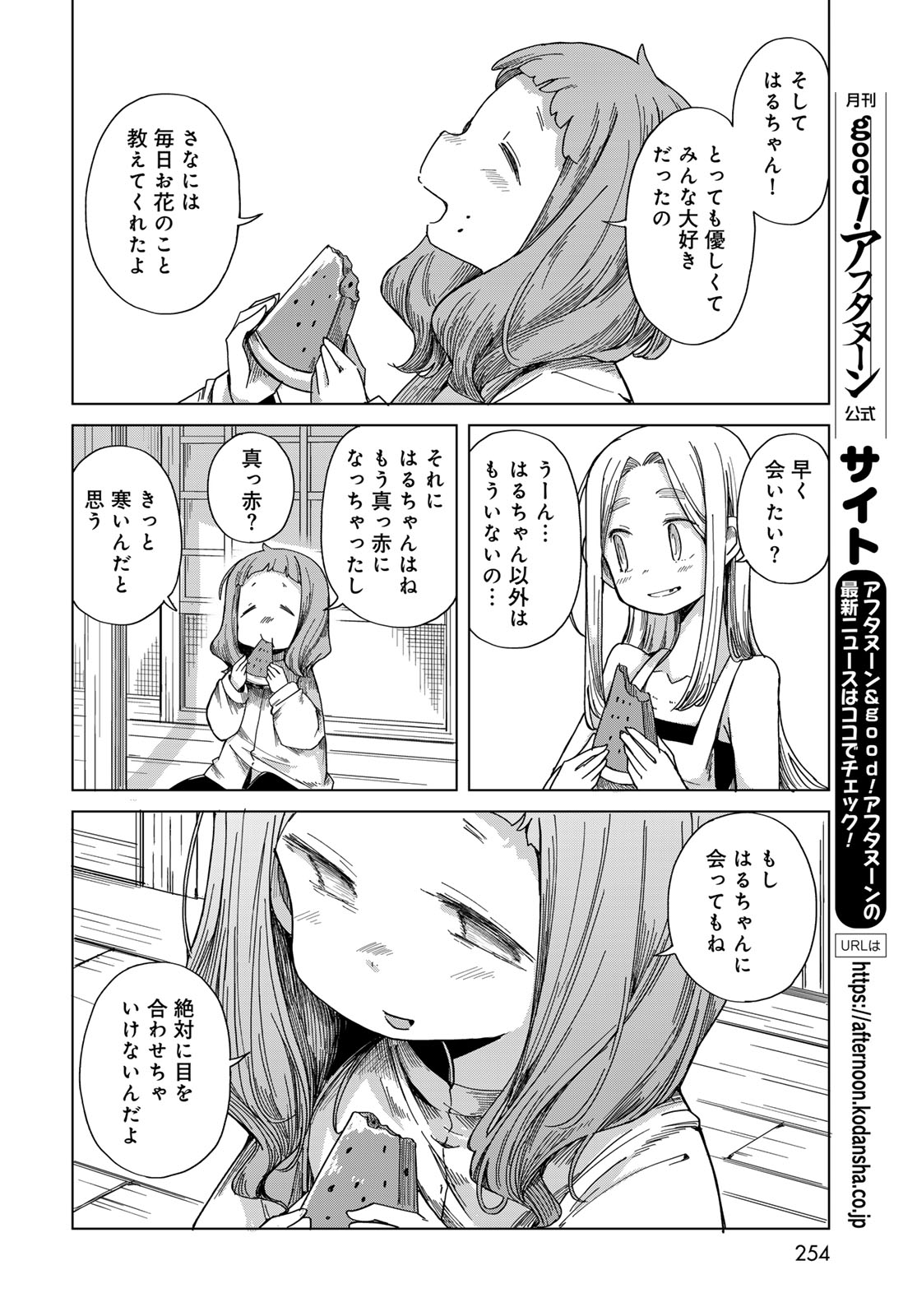 Torima Torimasu - Chapter 8 - Page 12