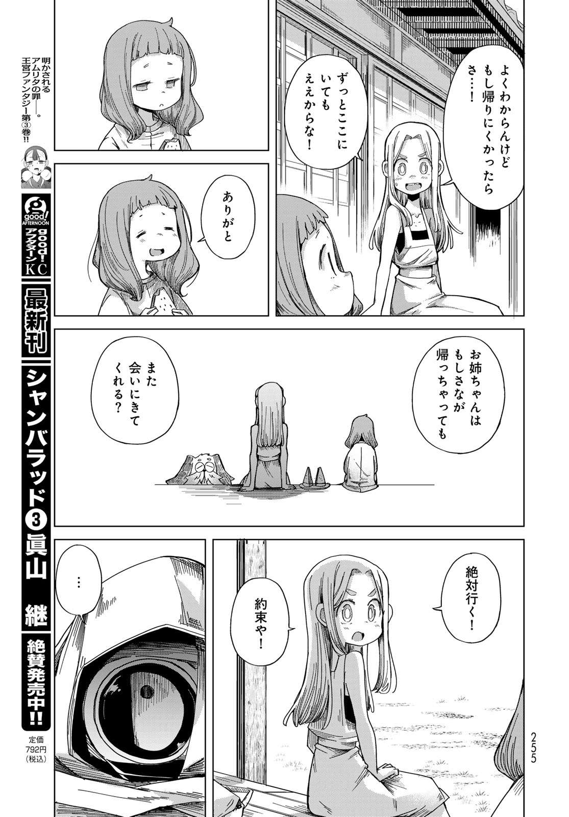 Torima Torimasu - Chapter 8 - Page 13