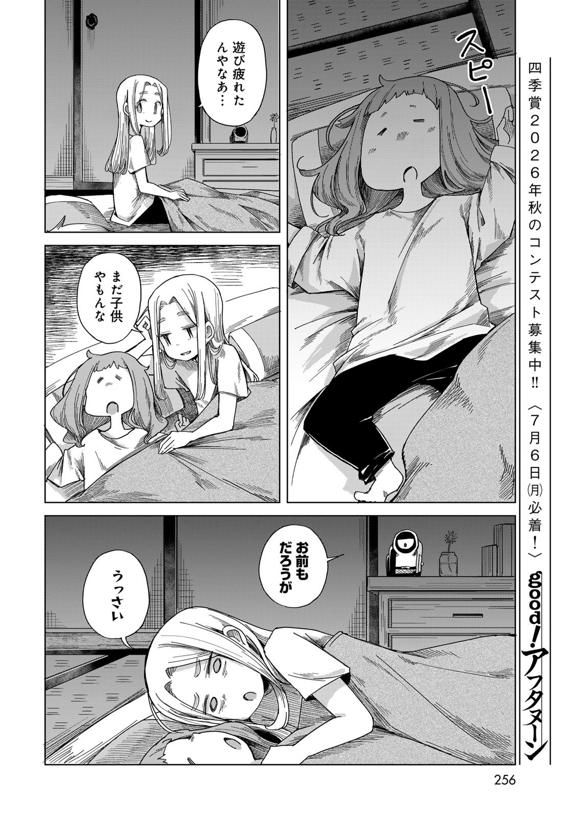 Torima Torimasu - Chapter 8 - Page 14