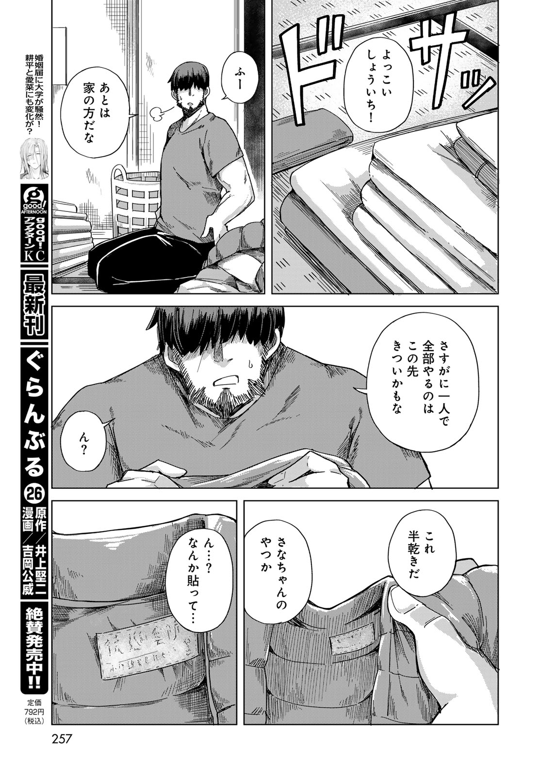 Torima Torimasu - Chapter 8 - Page 15