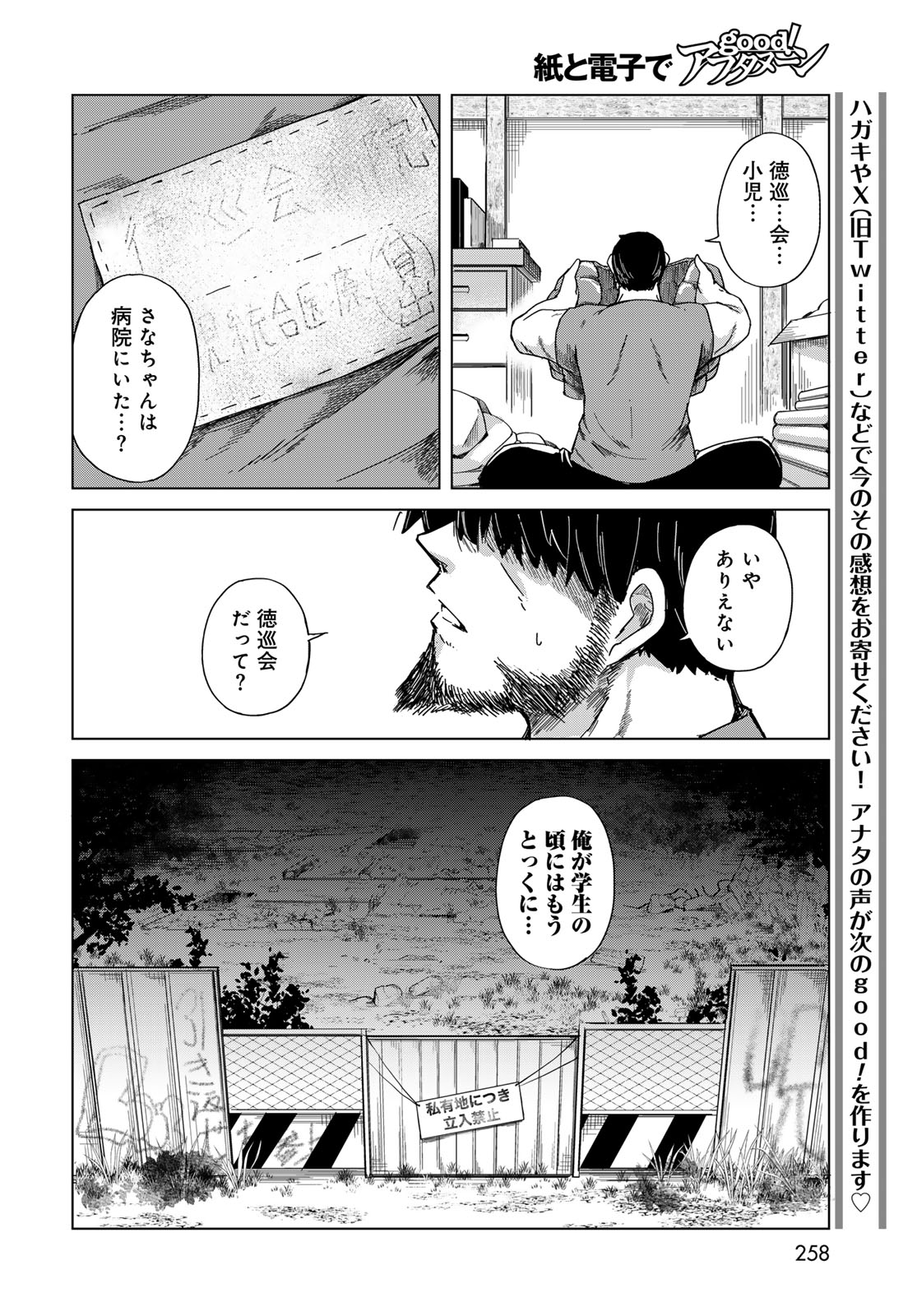 Torima Torimasu - Chapter 8 - Page 16