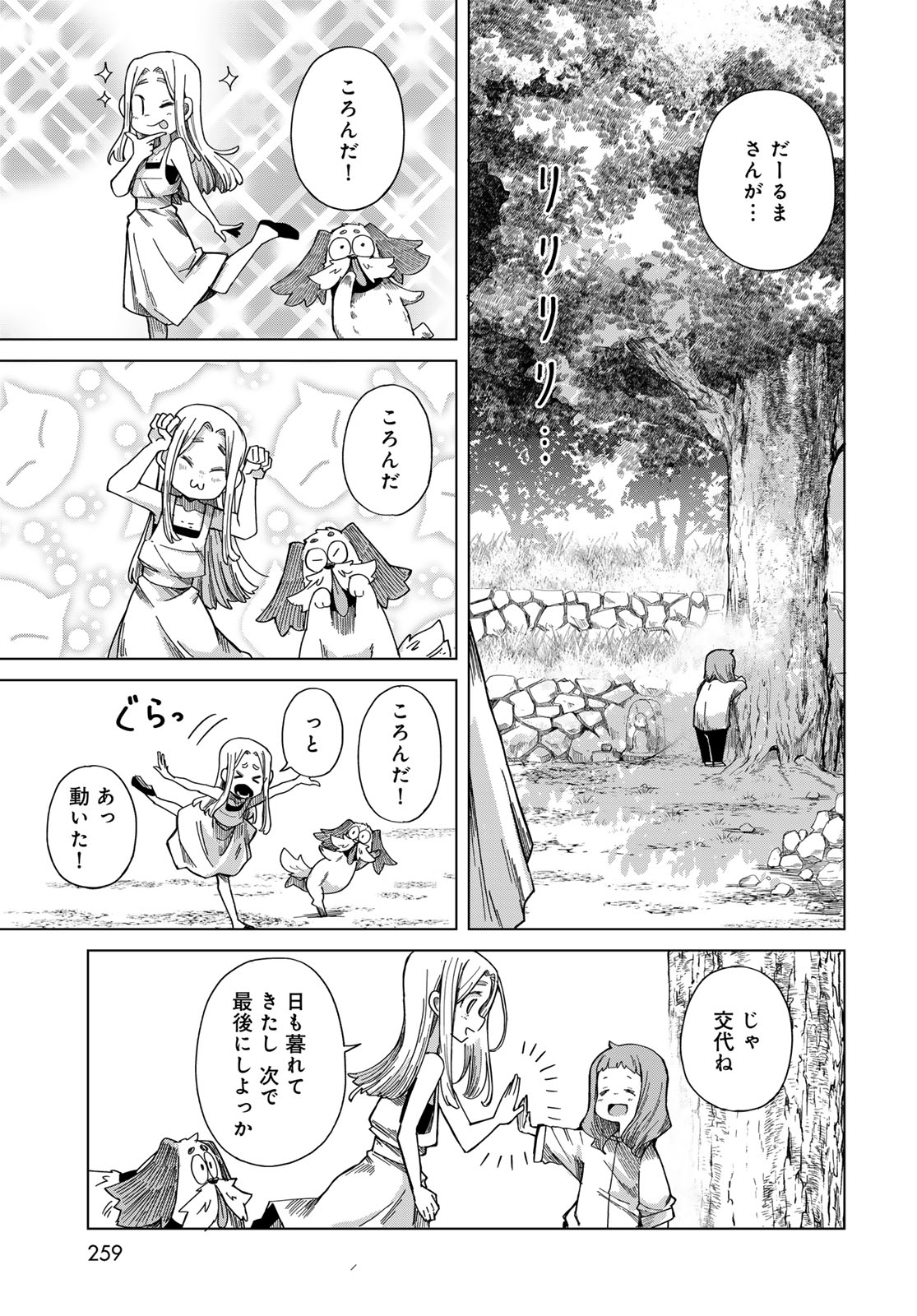 Torima Torimasu - Chapter 8 - Page 17