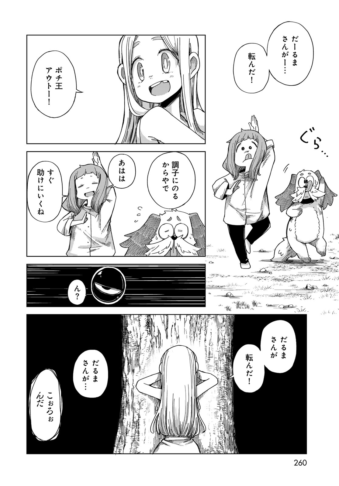 Torima Torimasu - Chapter 8 - Page 18