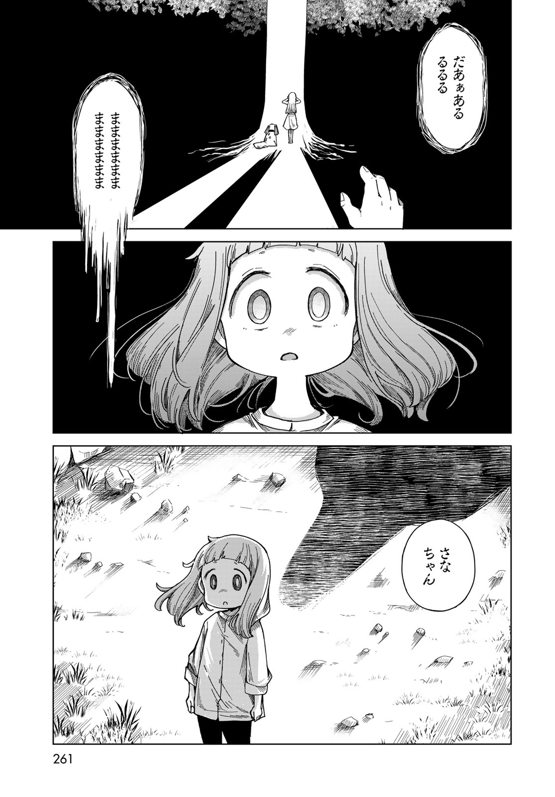 Torima Torimasu - Chapter 8 - Page 19