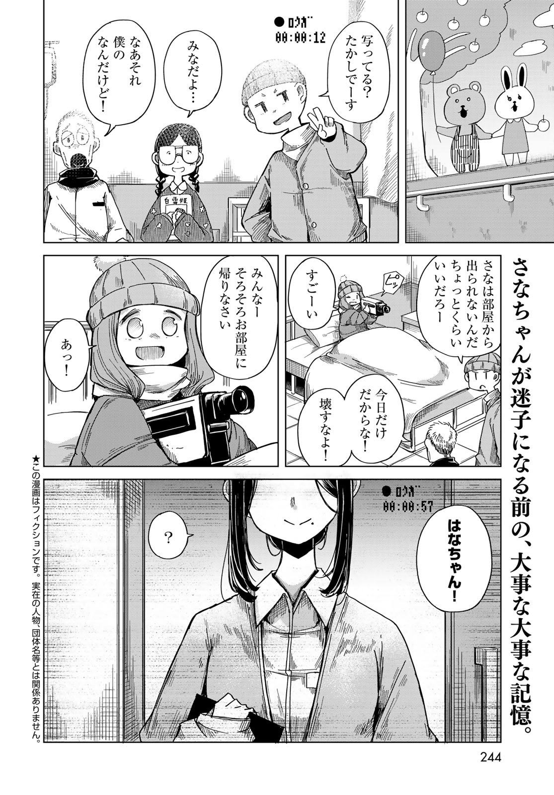 Torima Torimasu - Chapter 8 - Page 2