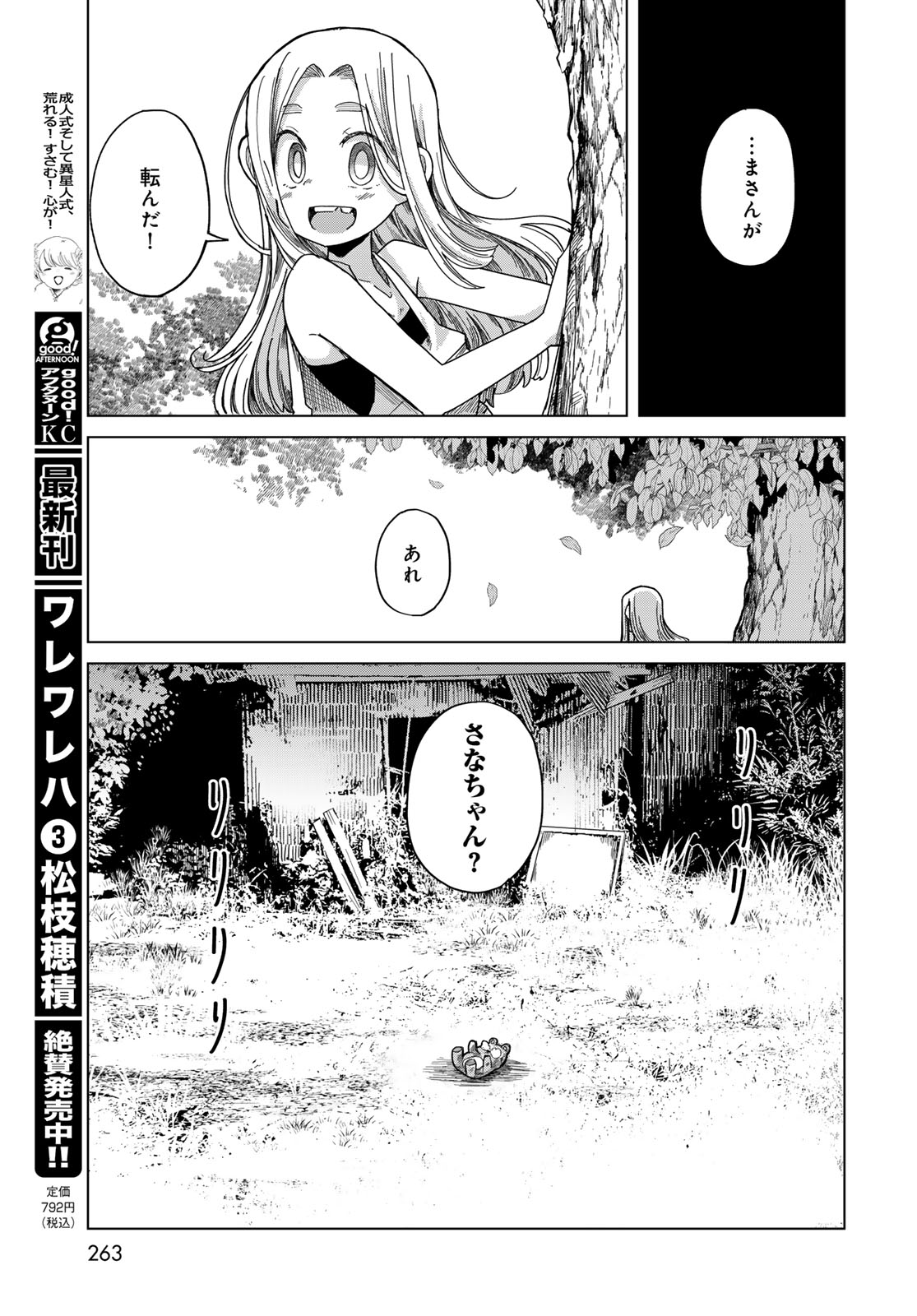 Torima Torimasu - Chapter 8 - Page 21