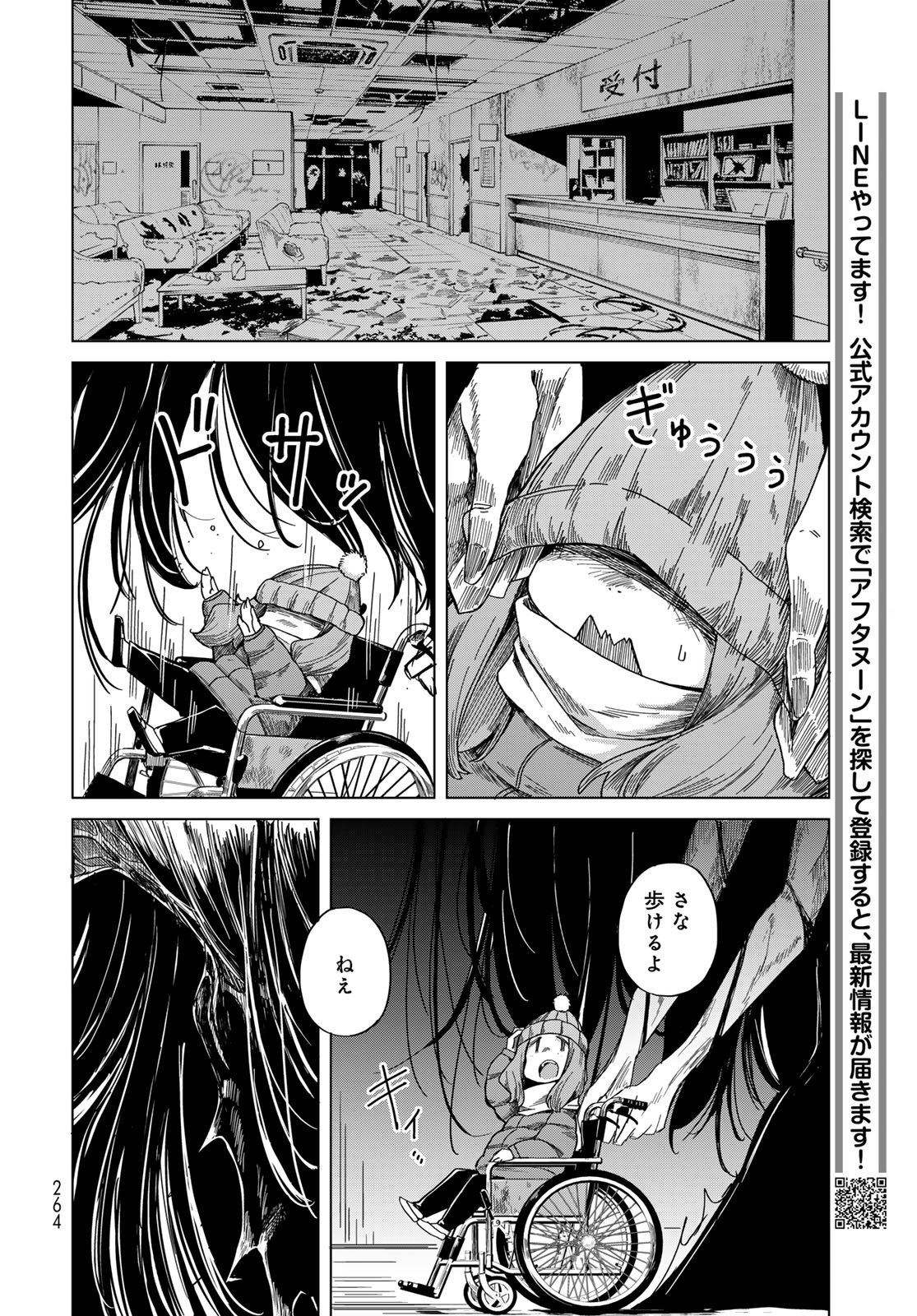 Torima Torimasu - Chapter 8 - Page 22