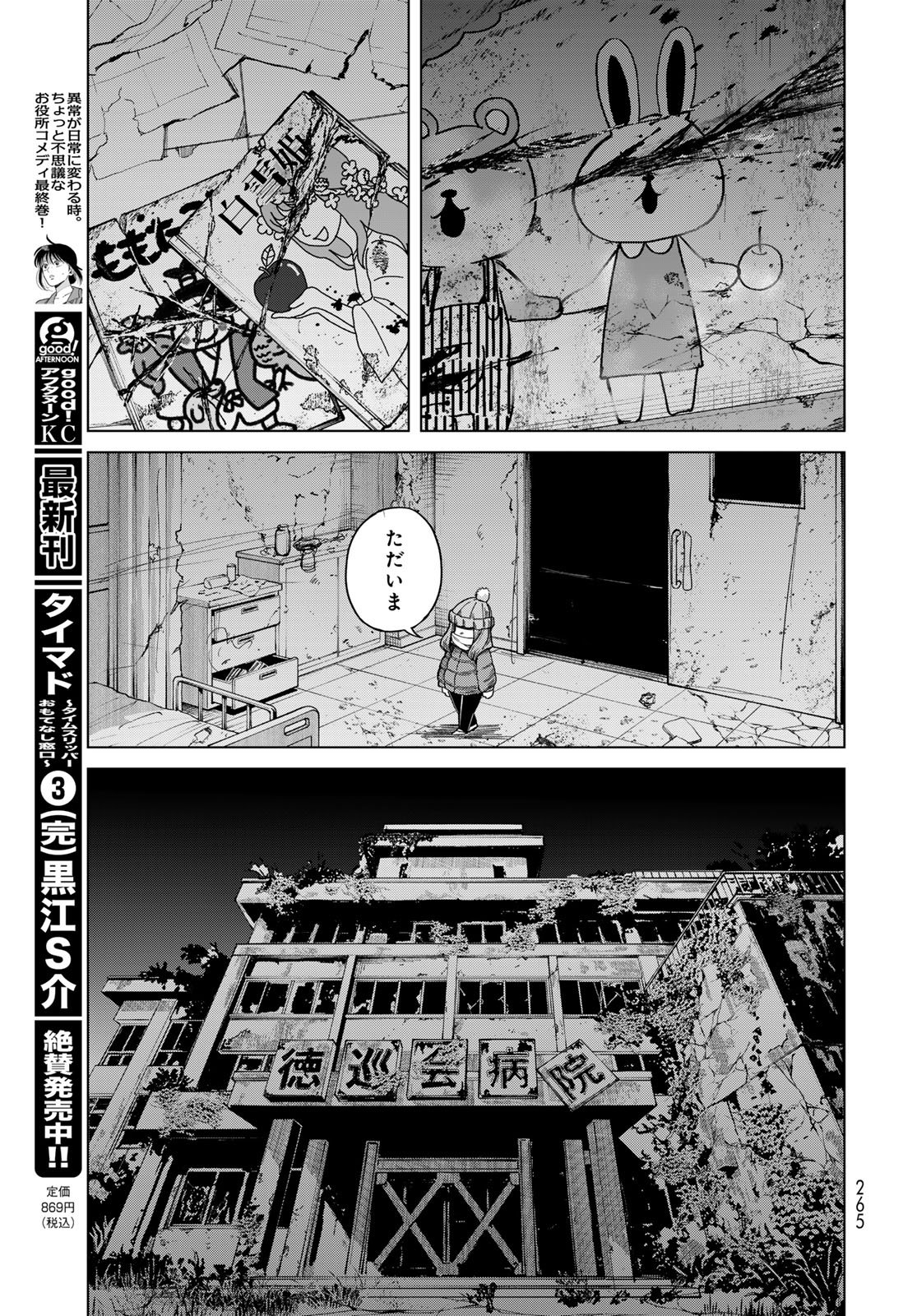 Torima Torimasu - Chapter 8 - Page 23