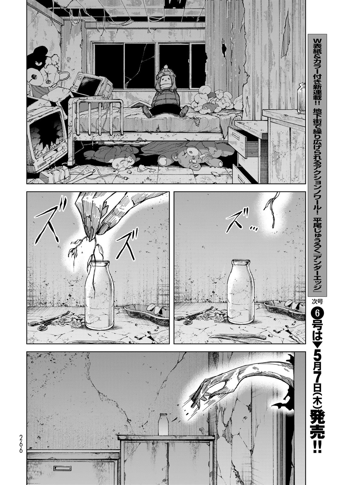 Torima Torimasu - Chapter 8 - Page 24