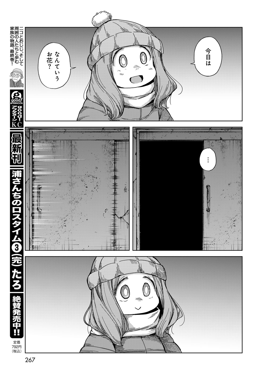 Torima Torimasu - Chapter 8 - Page 25