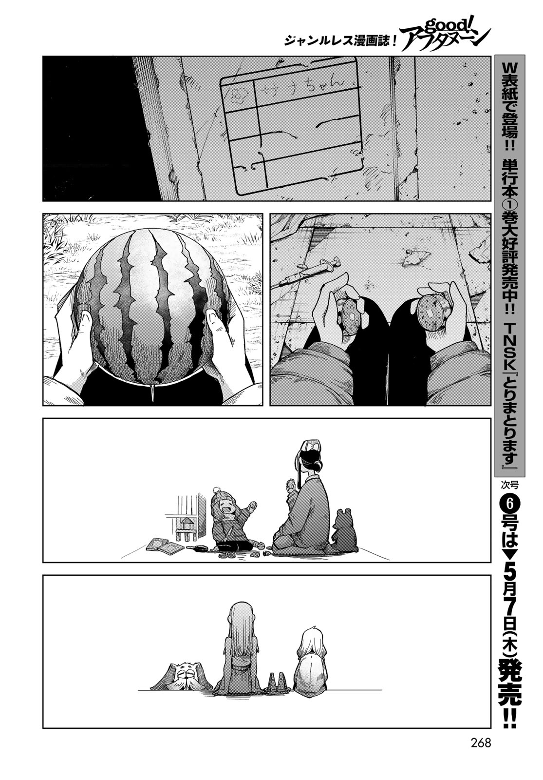 Torima Torimasu - Chapter 8 - Page 26