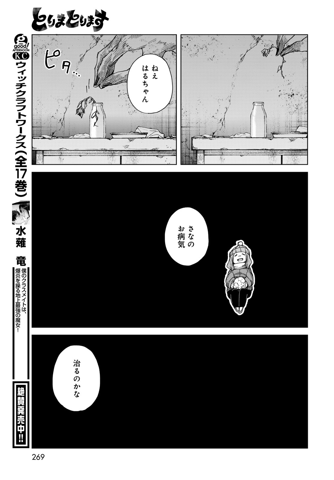 Torima Torimasu - Chapter 8 - Page 27