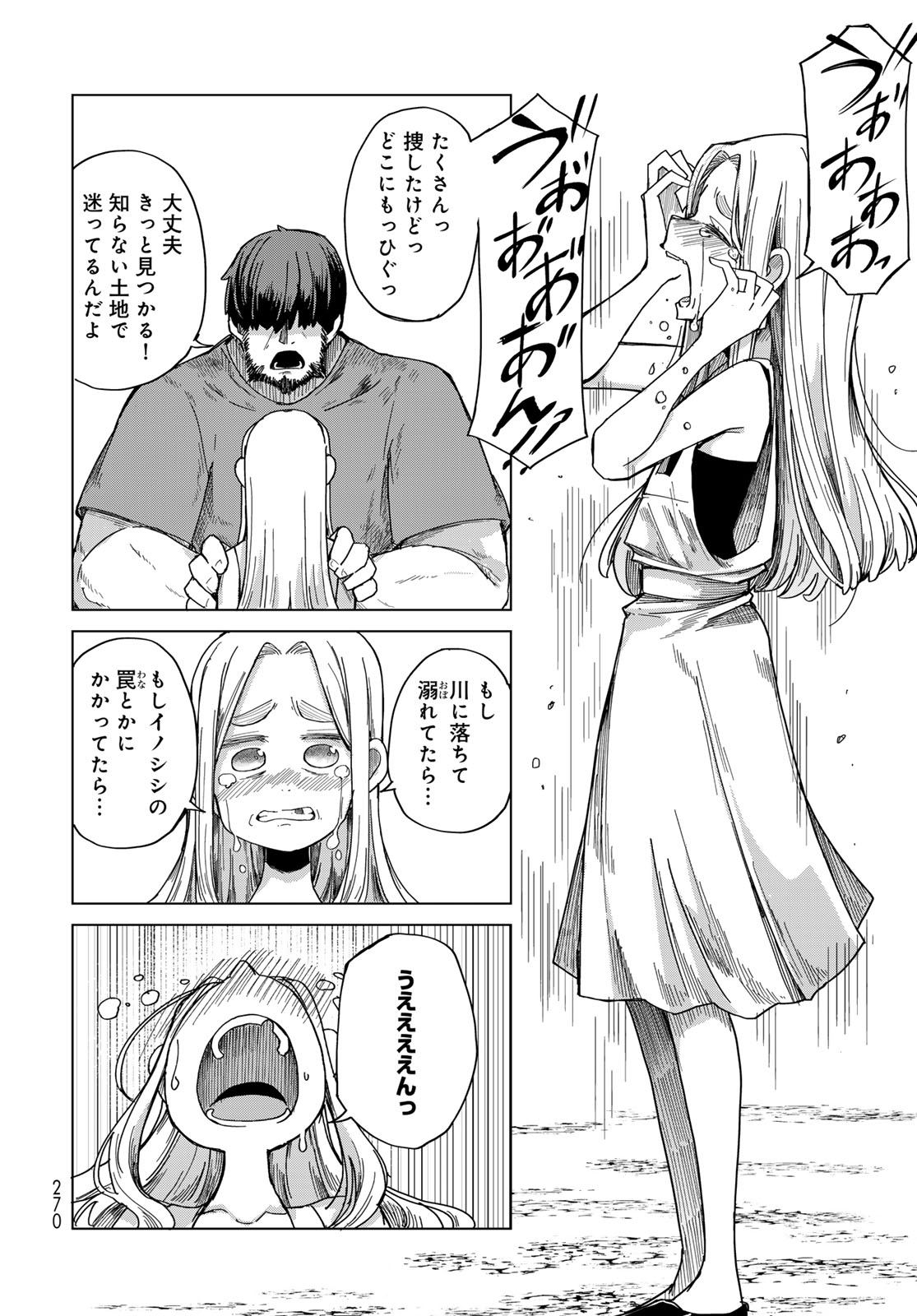 Torima Torimasu - Chapter 8 - Page 28