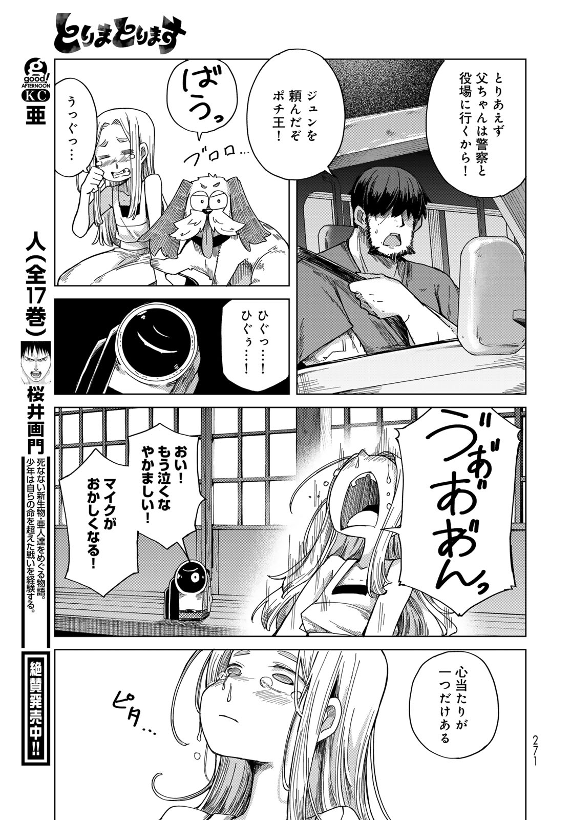 Torima Torimasu - Chapter 8 - Page 29