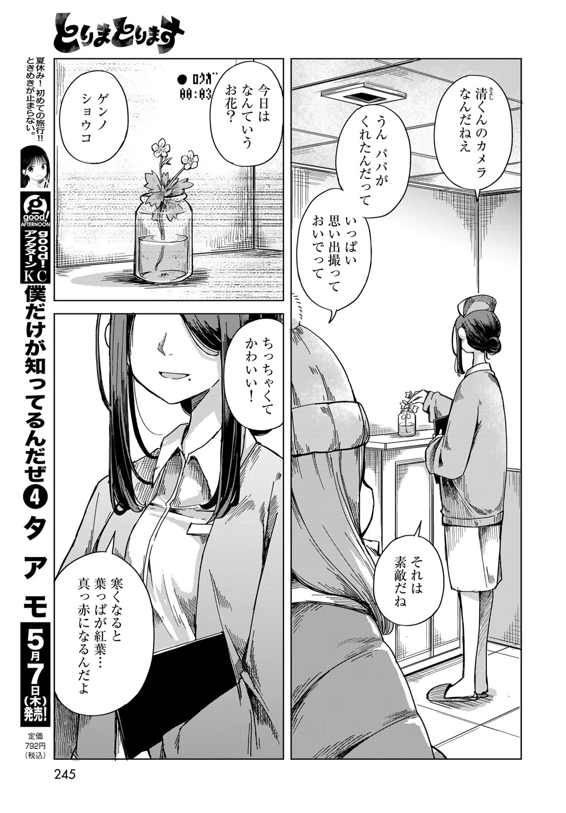 Torima Torimasu - Chapter 8 - Page 3
