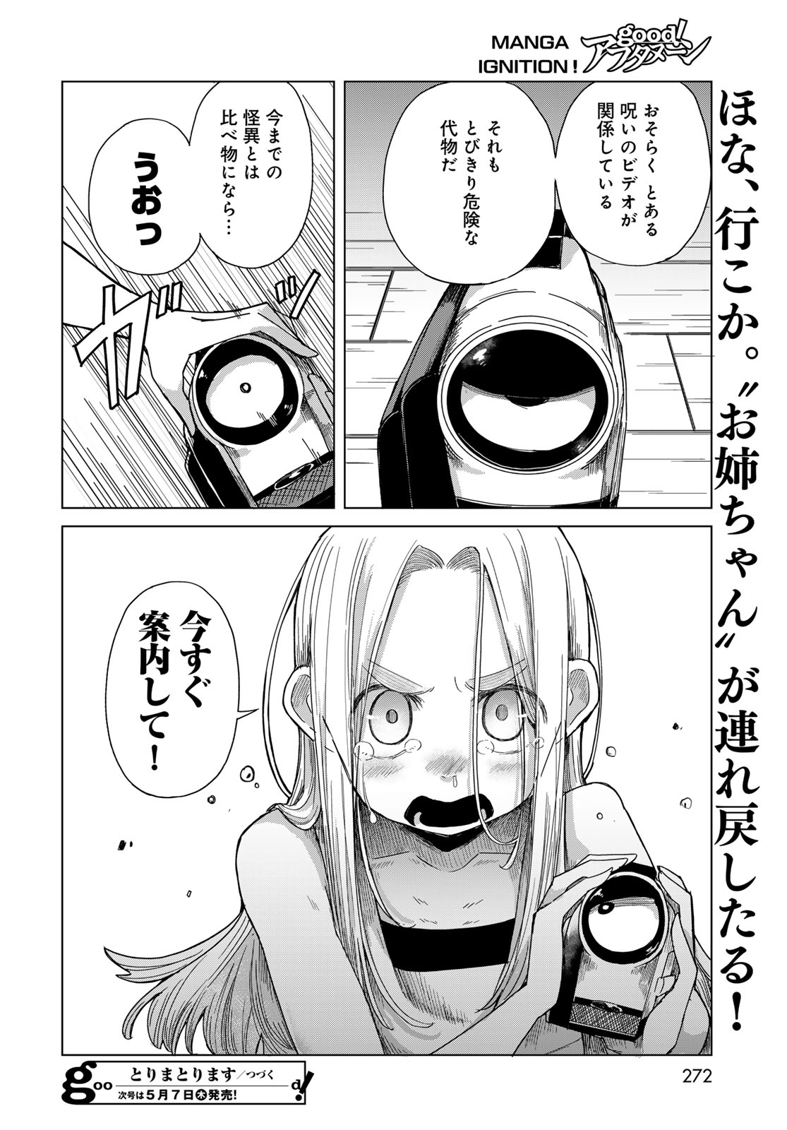 Torima Torimasu - Chapter 8 - Page 30