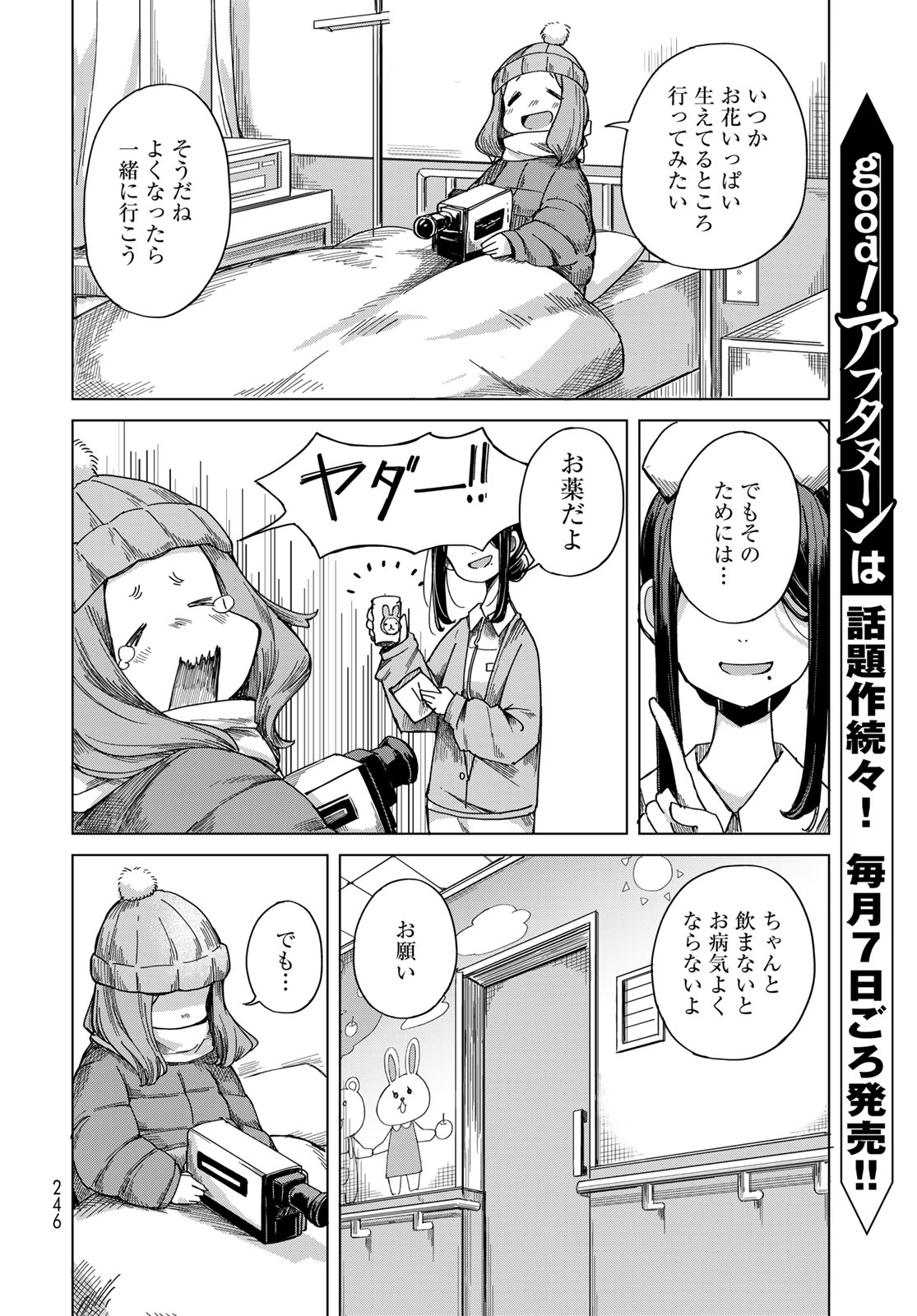 Torima Torimasu - Chapter 8 - Page 4