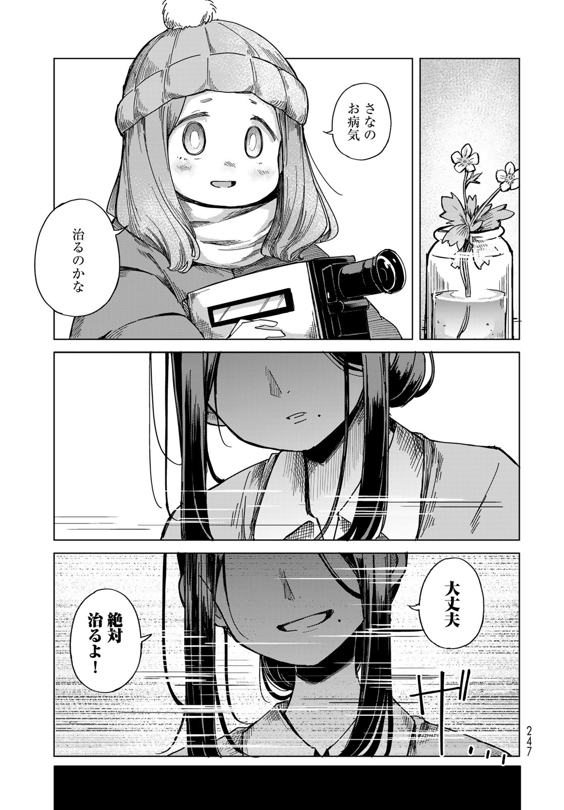 Torima Torimasu - Chapter 8 - Page 5