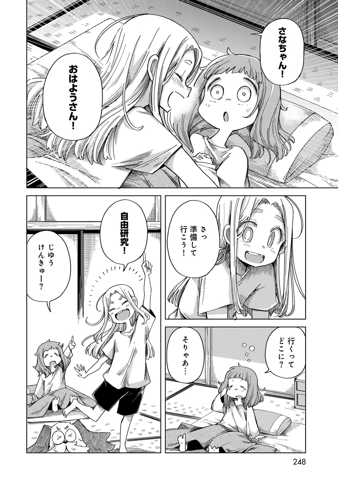 Torima Torimasu - Chapter 8 - Page 6