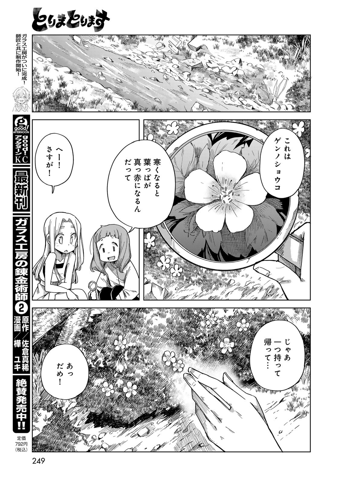Torima Torimasu - Chapter 8 - Page 7