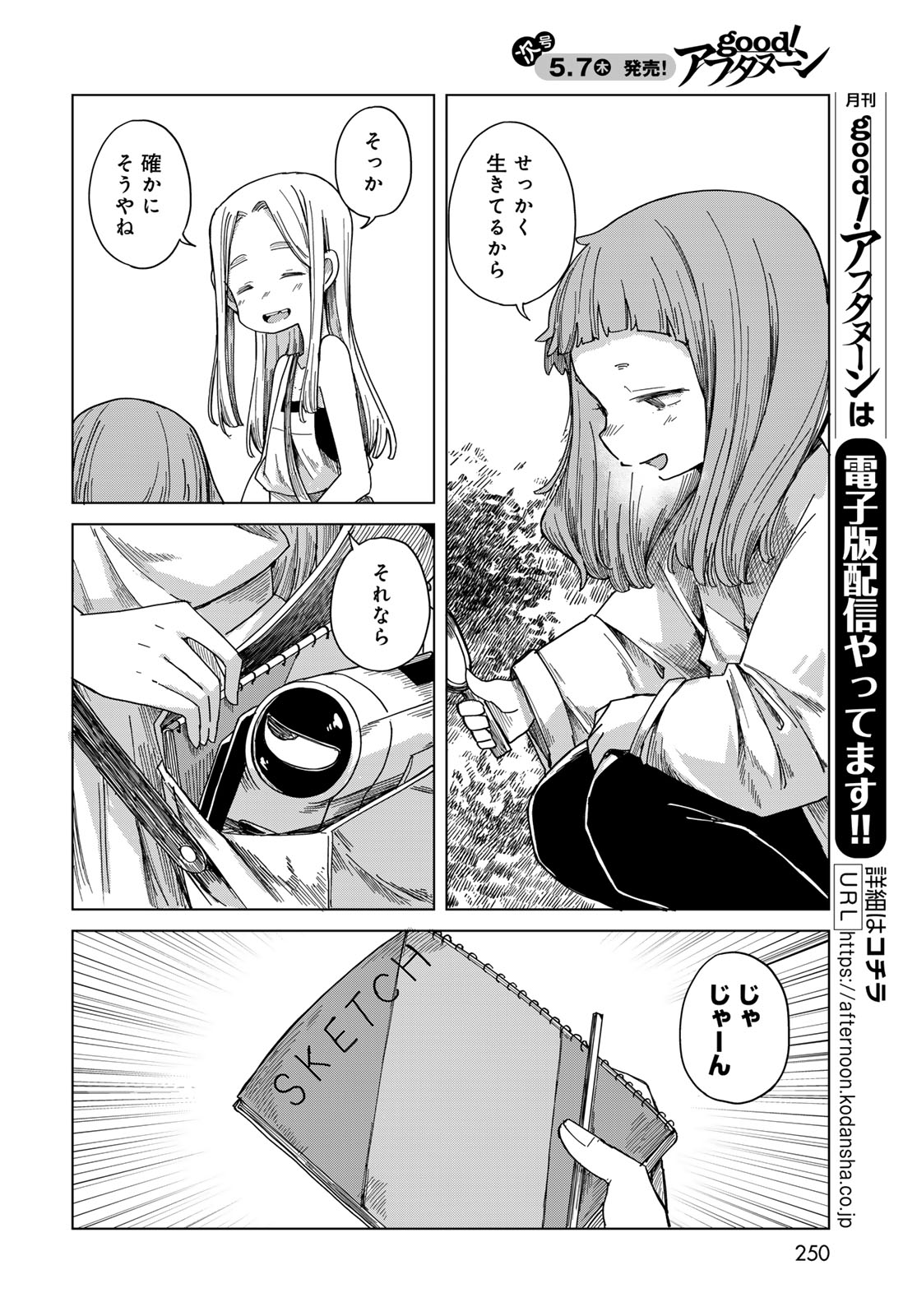 Torima Torimasu - Chapter 8 - Page 8
