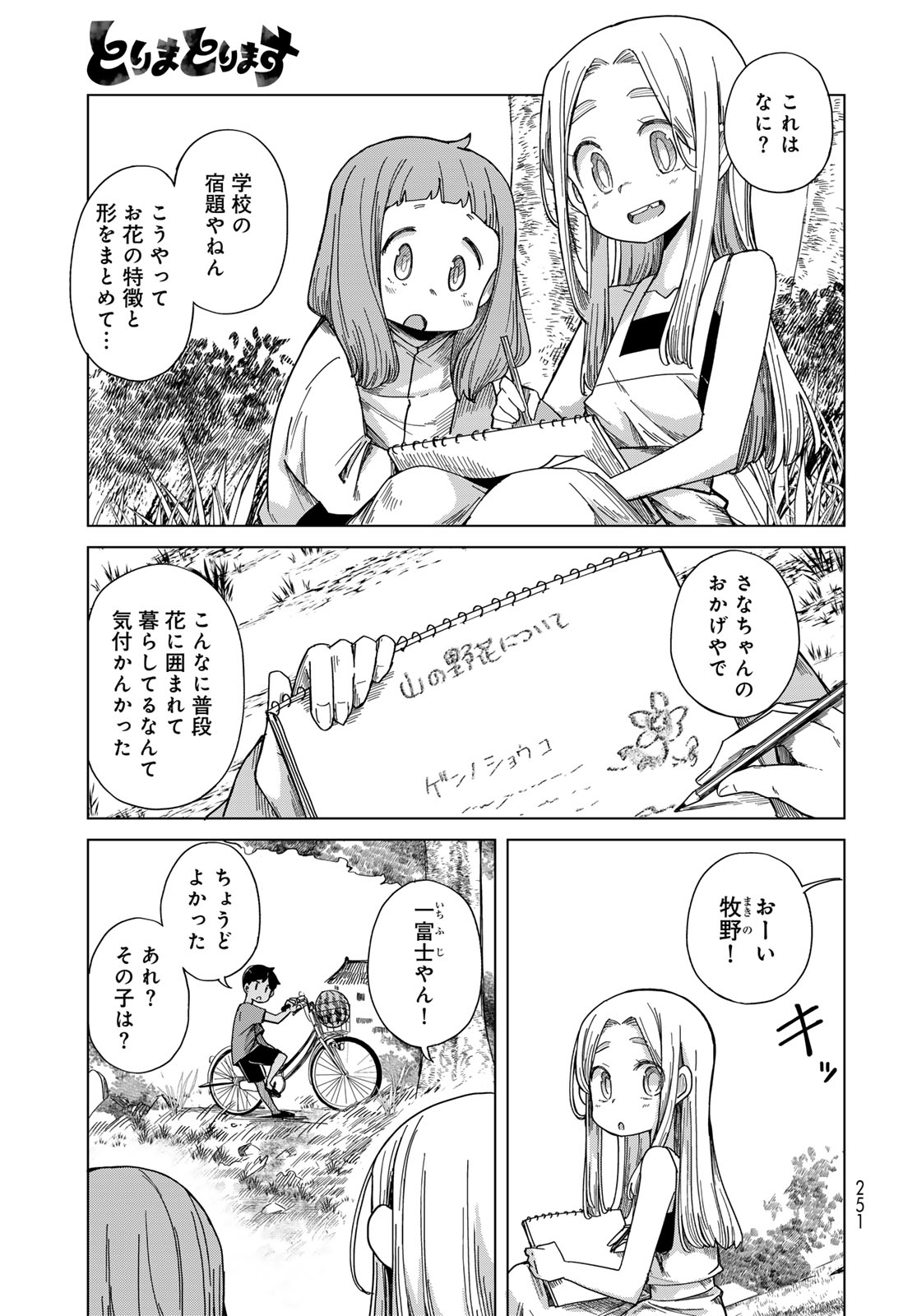 Torima Torimasu - Chapter 8 - Page 9
