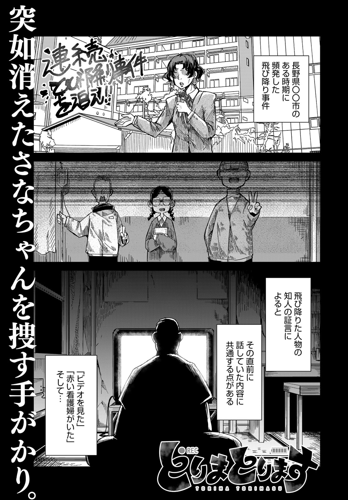 Torima Torimasu - Chapter 9 - Page 1