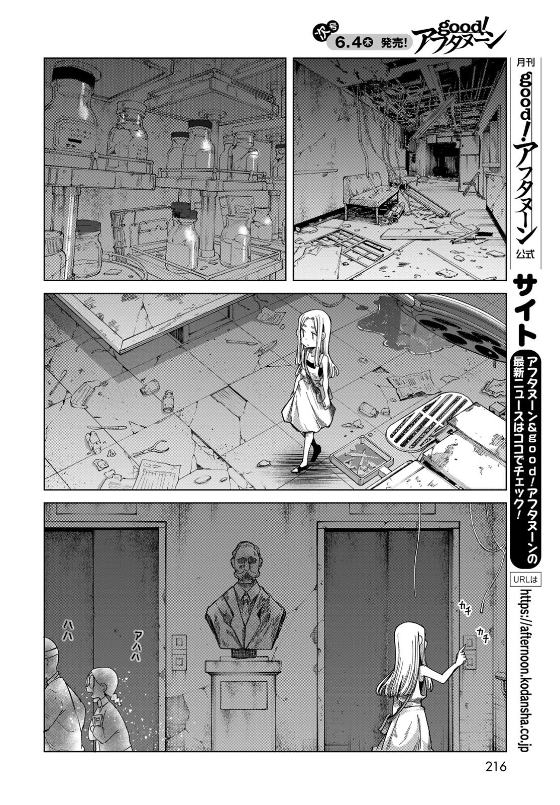 Torima Torimasu - Chapter 9 - Page 10