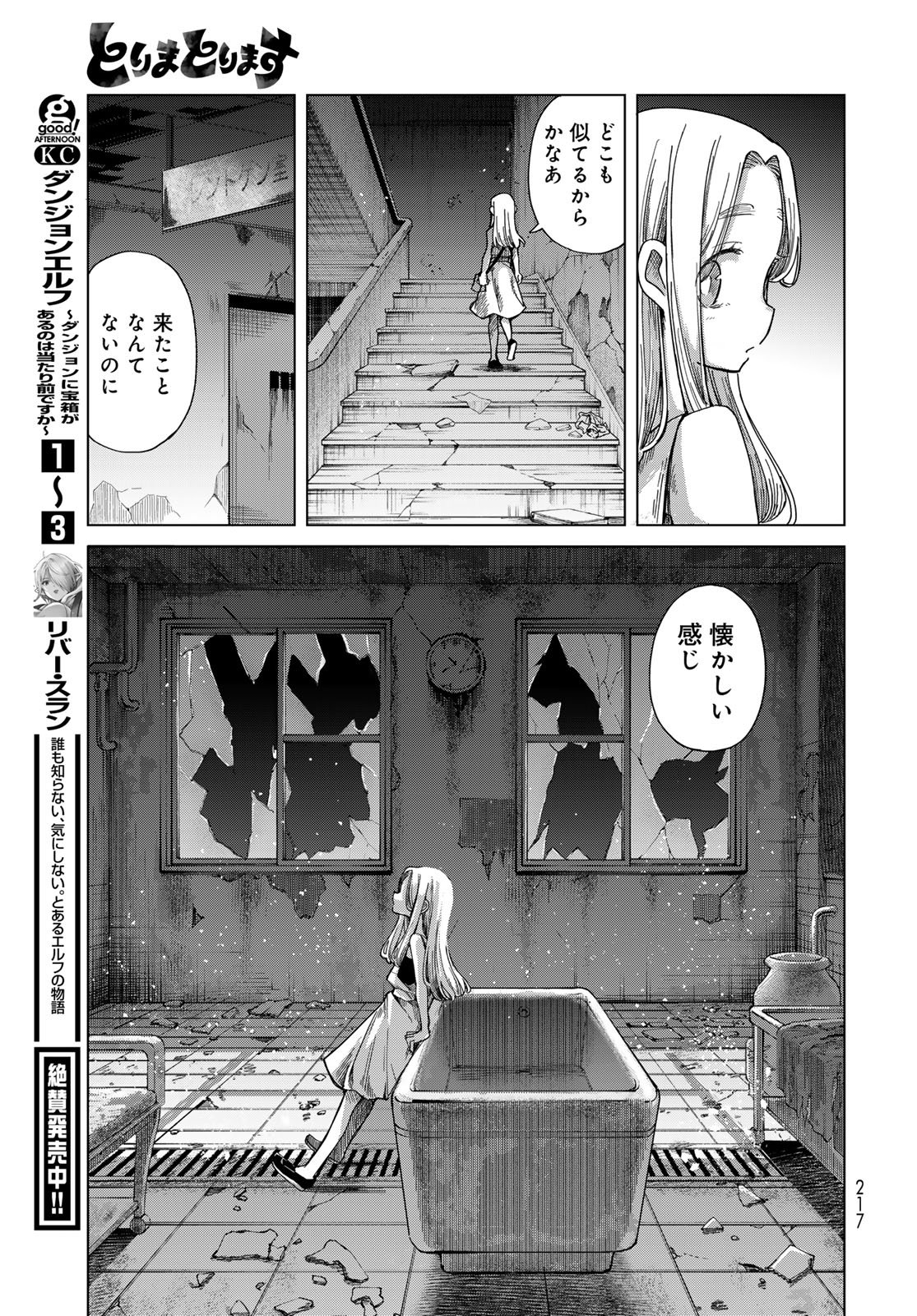 Torima Torimasu - Chapter 9 - Page 11