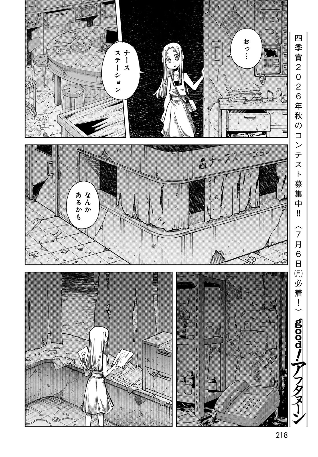 Torima Torimasu - Chapter 9 - Page 12