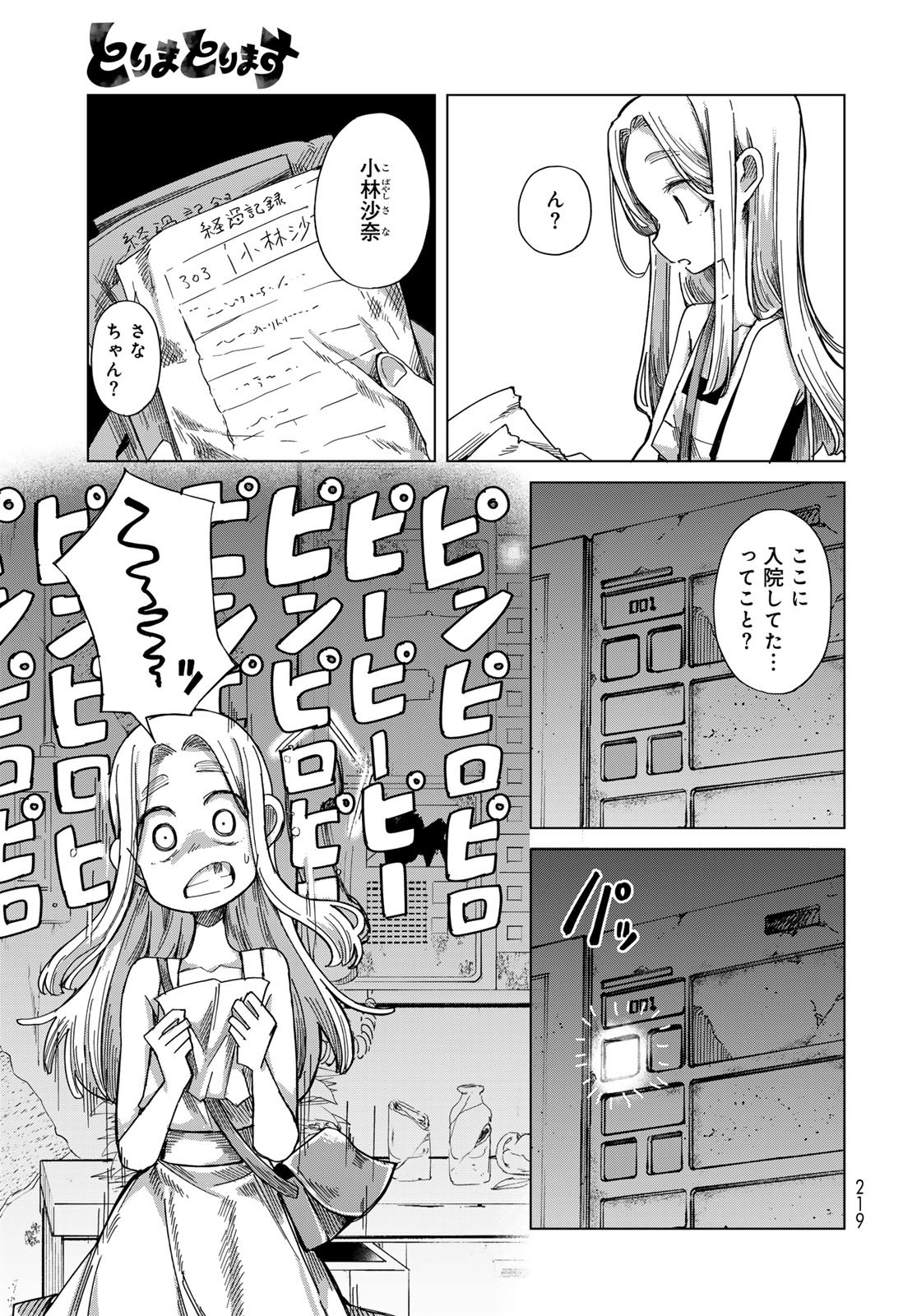 Torima Torimasu - Chapter 9 - Page 13