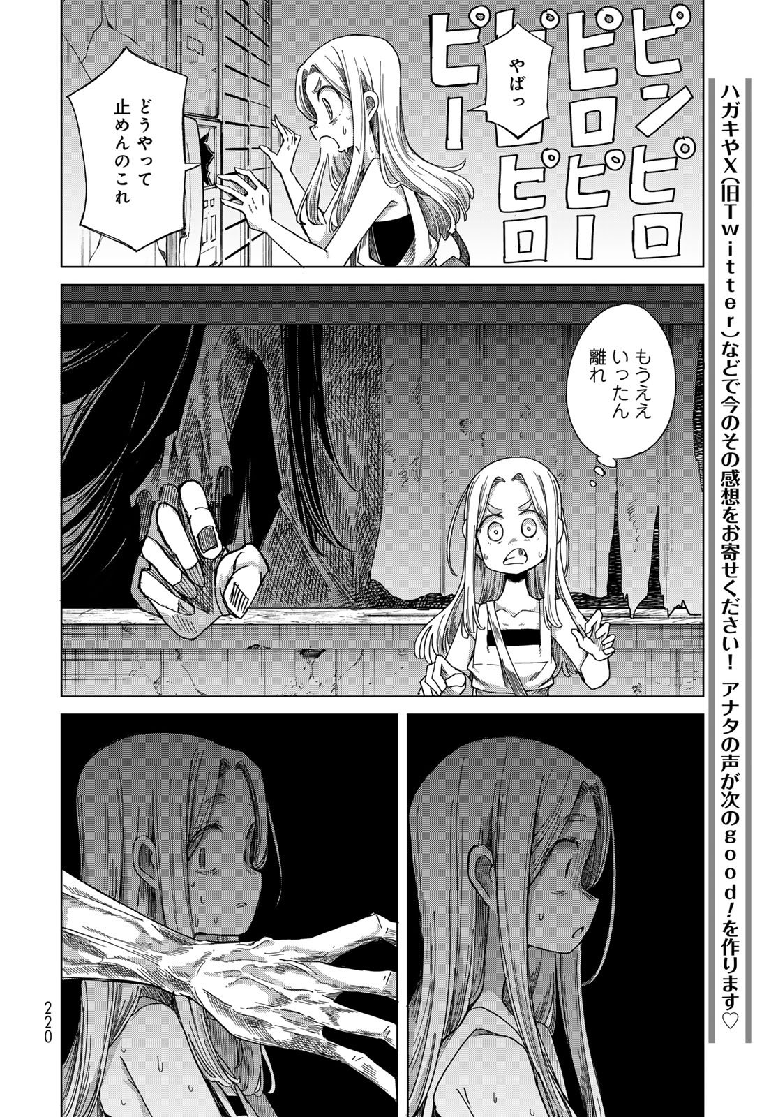 Torima Torimasu - Chapter 9 - Page 14