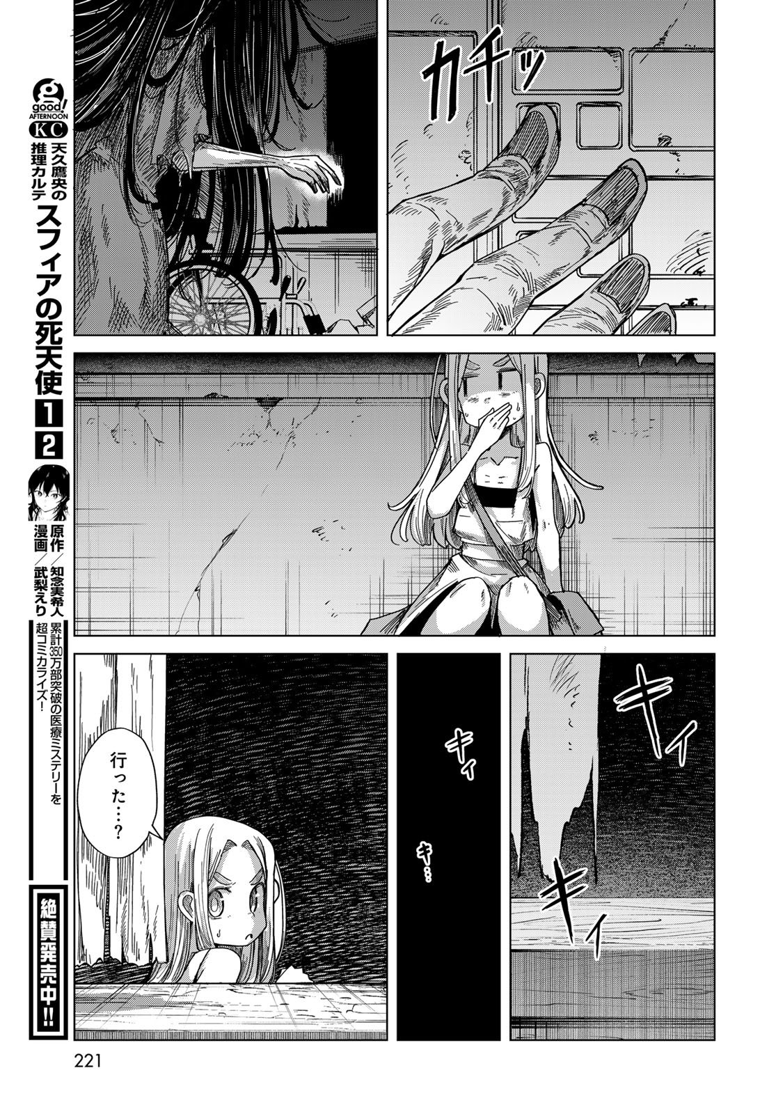 Torima Torimasu - Chapter 9 - Page 15
