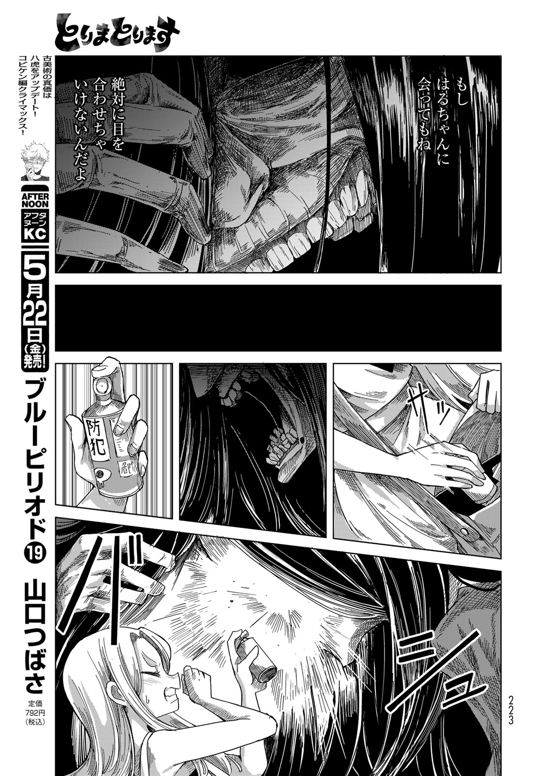 Torima Torimasu - Chapter 9 - Page 17