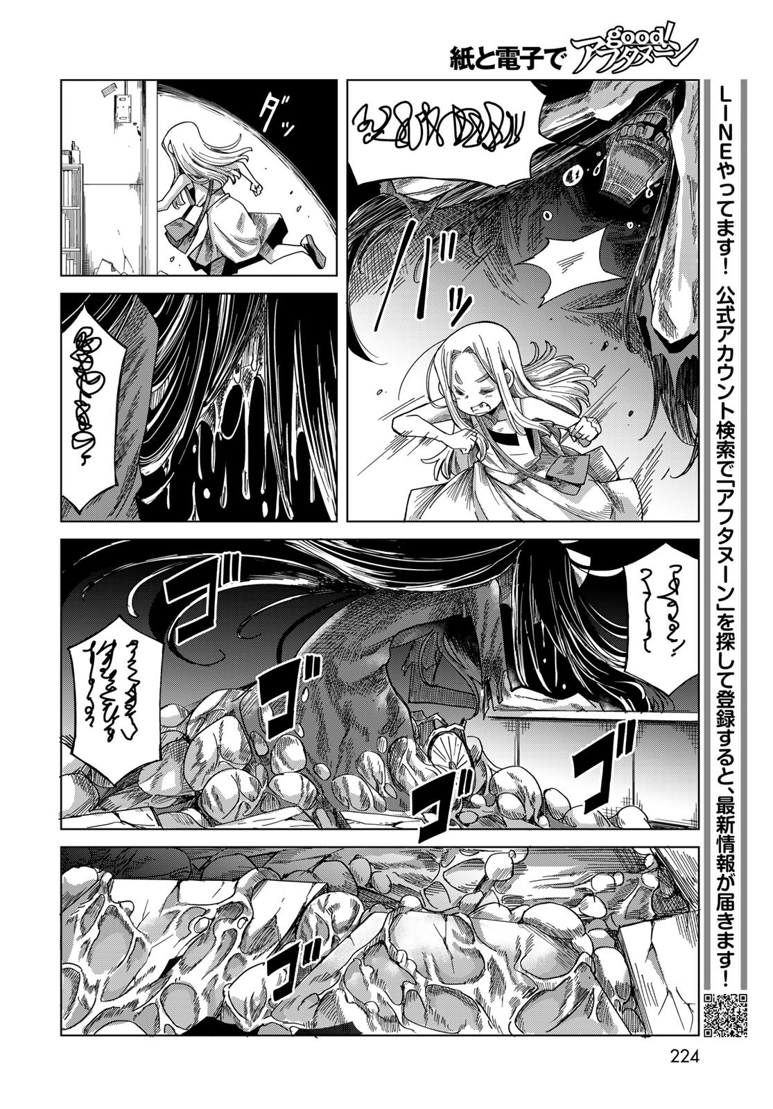 Torima Torimasu - Chapter 9 - Page 18
