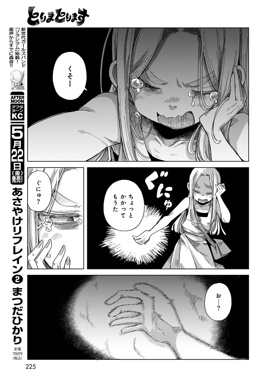 Torima Torimasu - Chapter 9 - Page 19