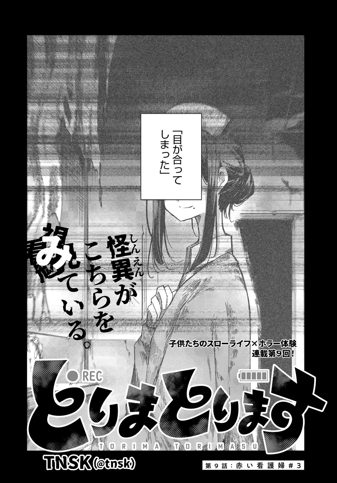 Torima Torimasu - Chapter 9 - Page 2