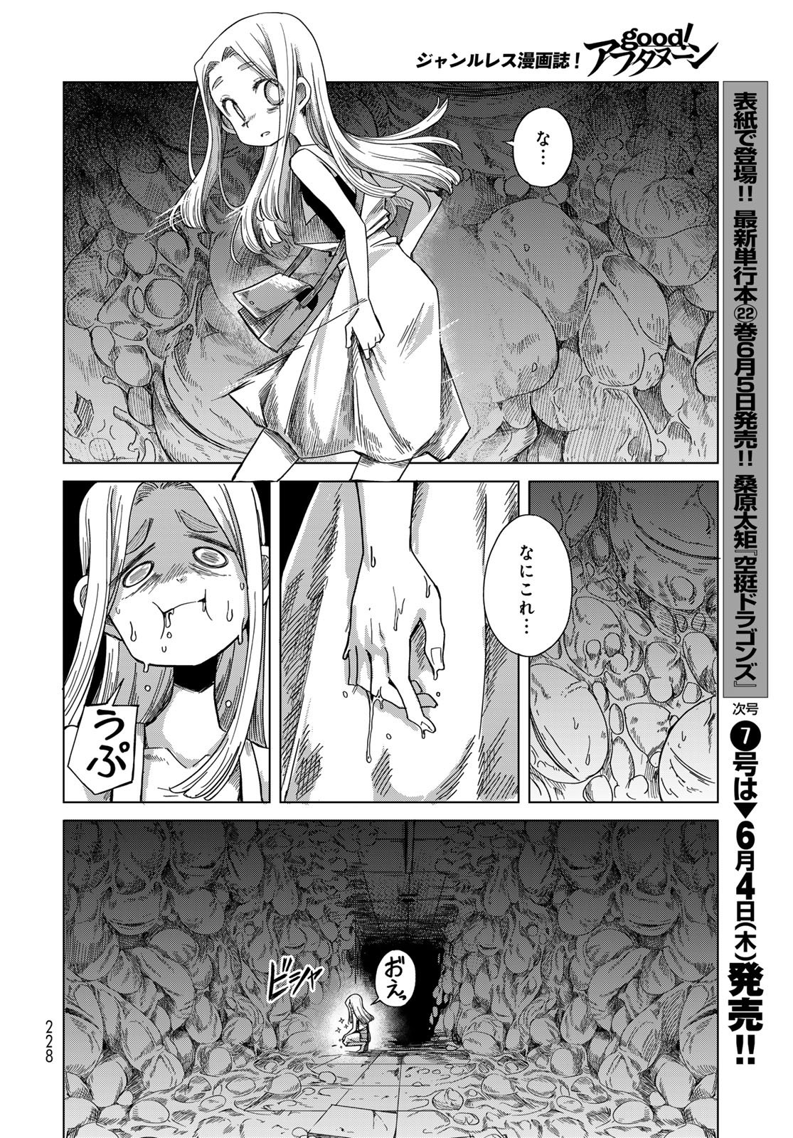 Torima Torimasu - Chapter 9 - Page 22