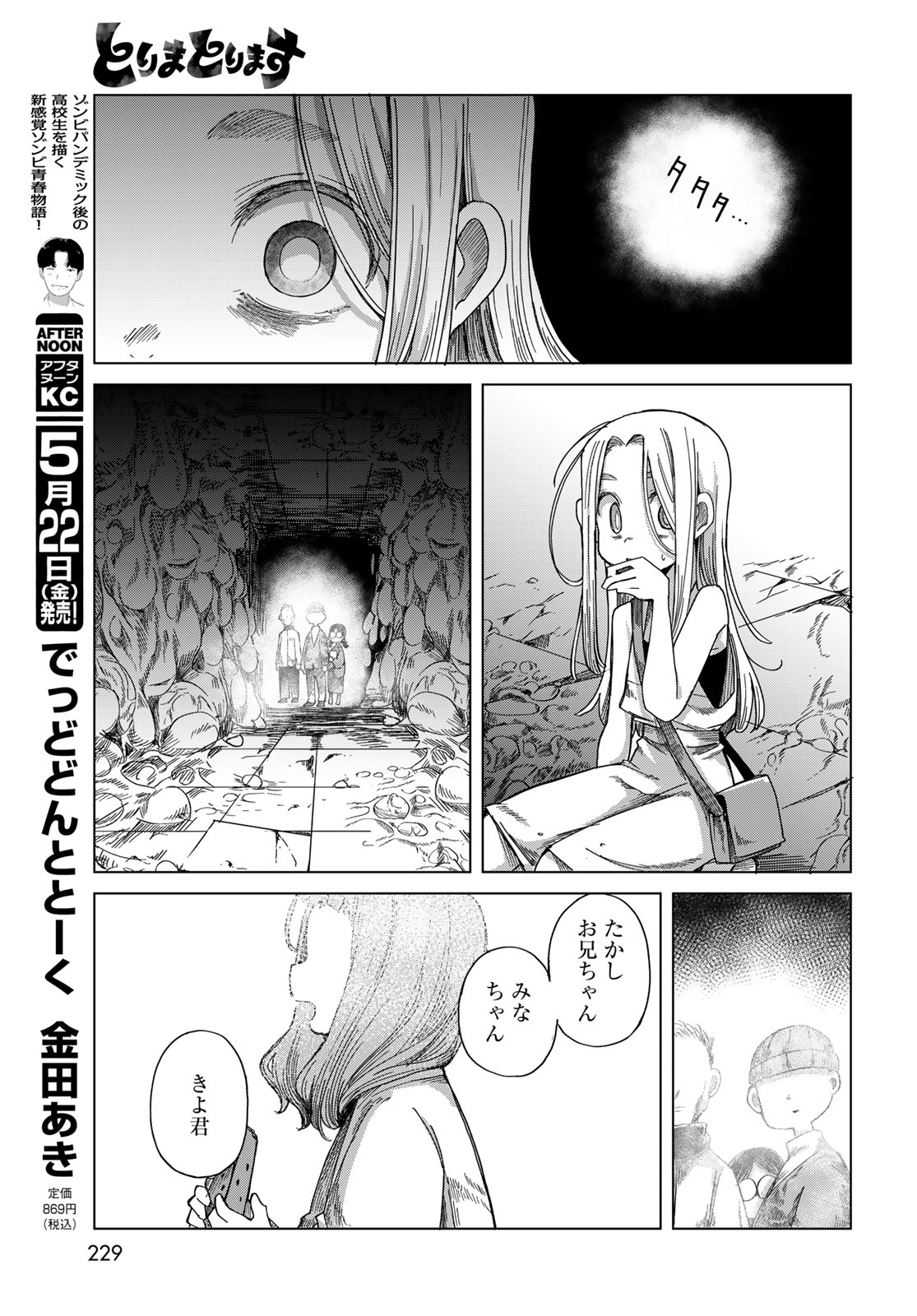 Torima Torimasu - Chapter 9 - Page 23