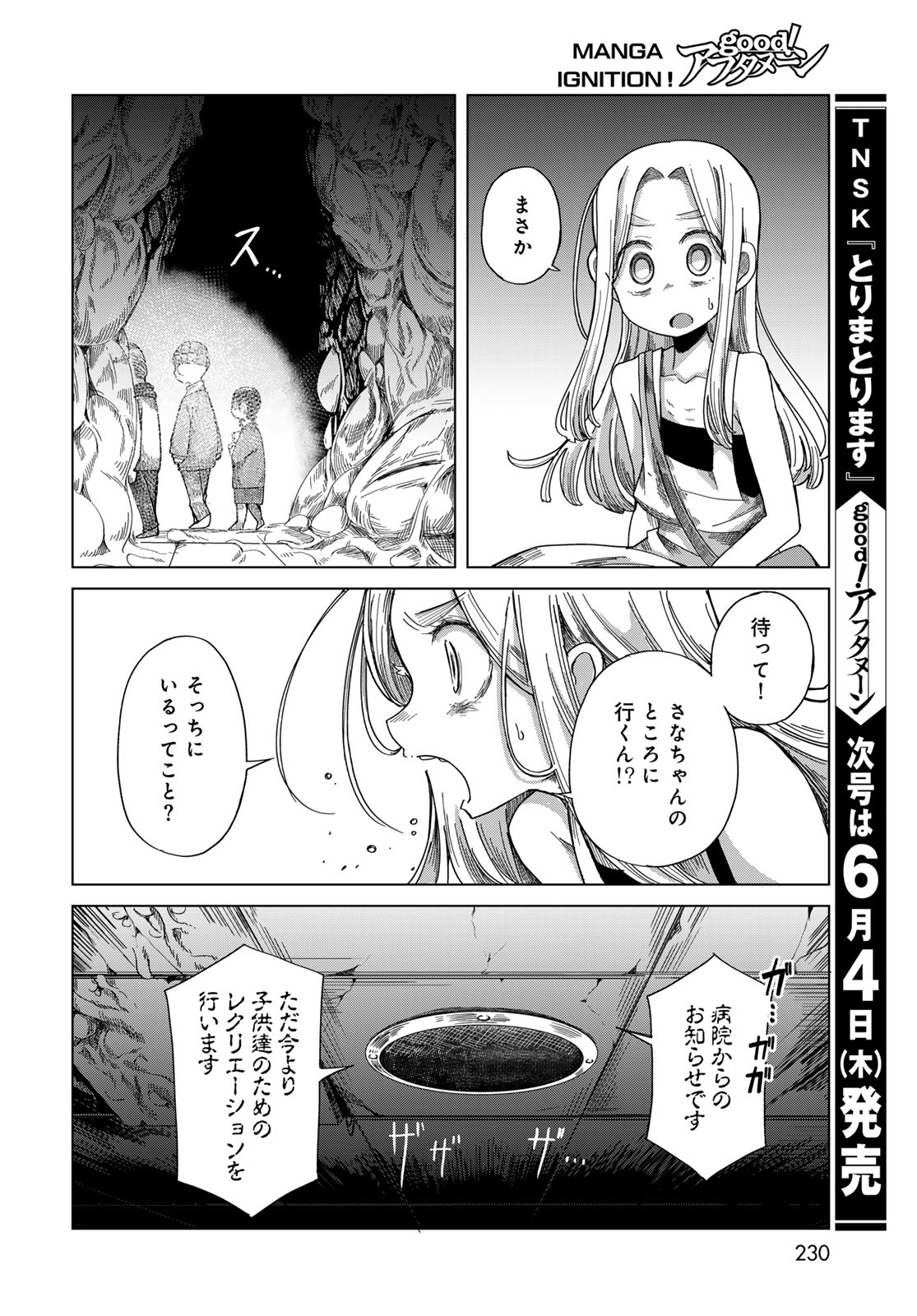 Torima Torimasu - Chapter 9 - Page 24