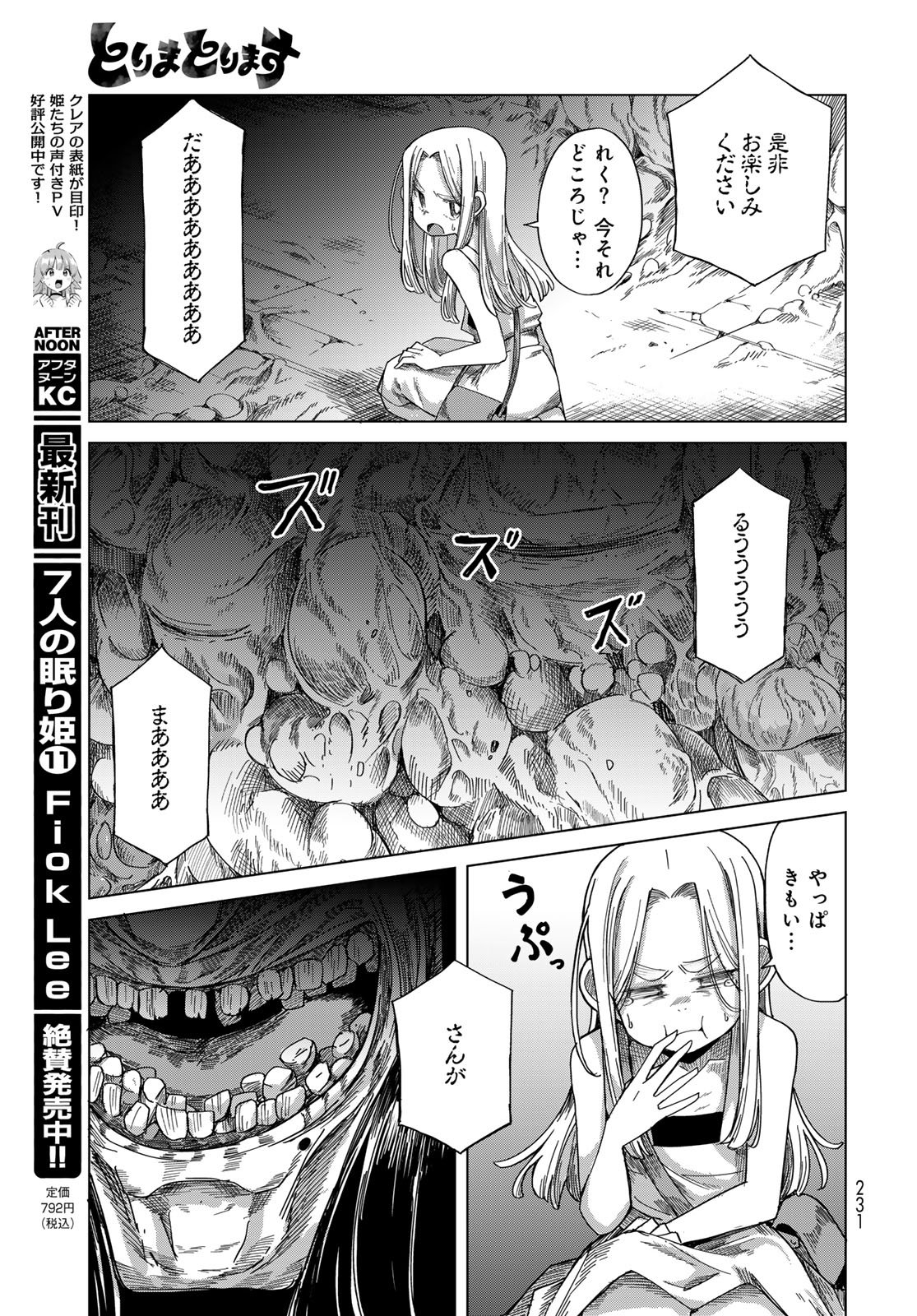 Torima Torimasu - Chapter 9 - Page 25