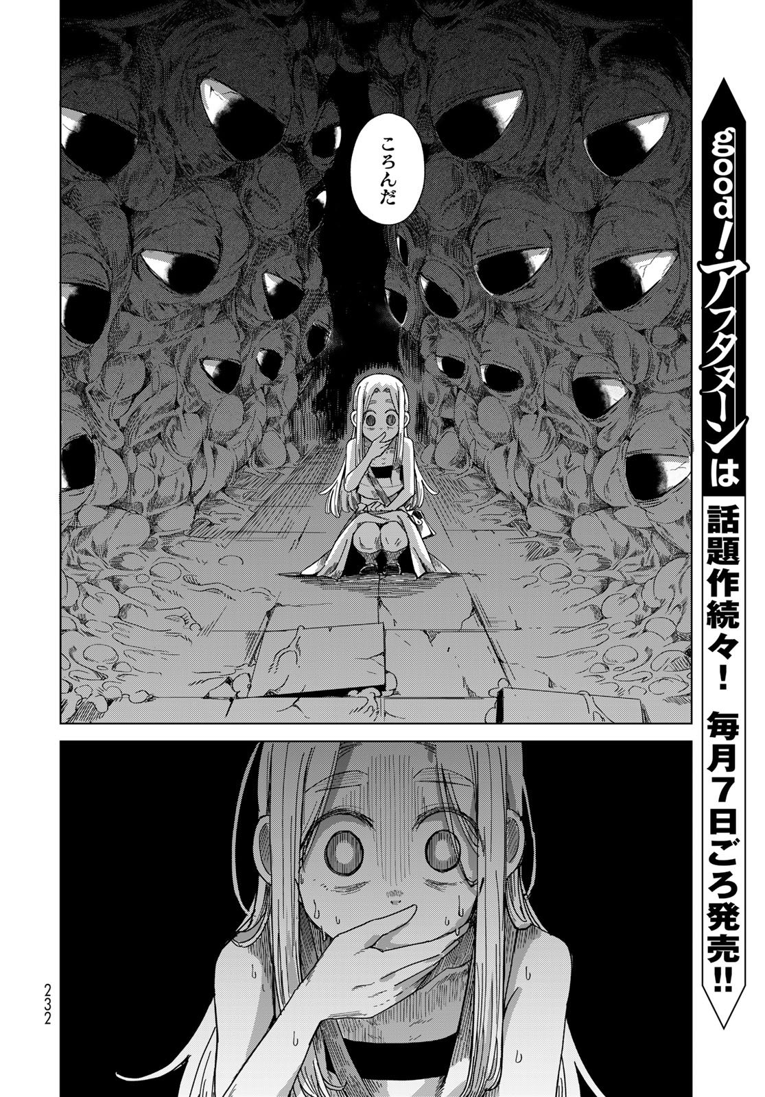Torima Torimasu - Chapter 9 - Page 26