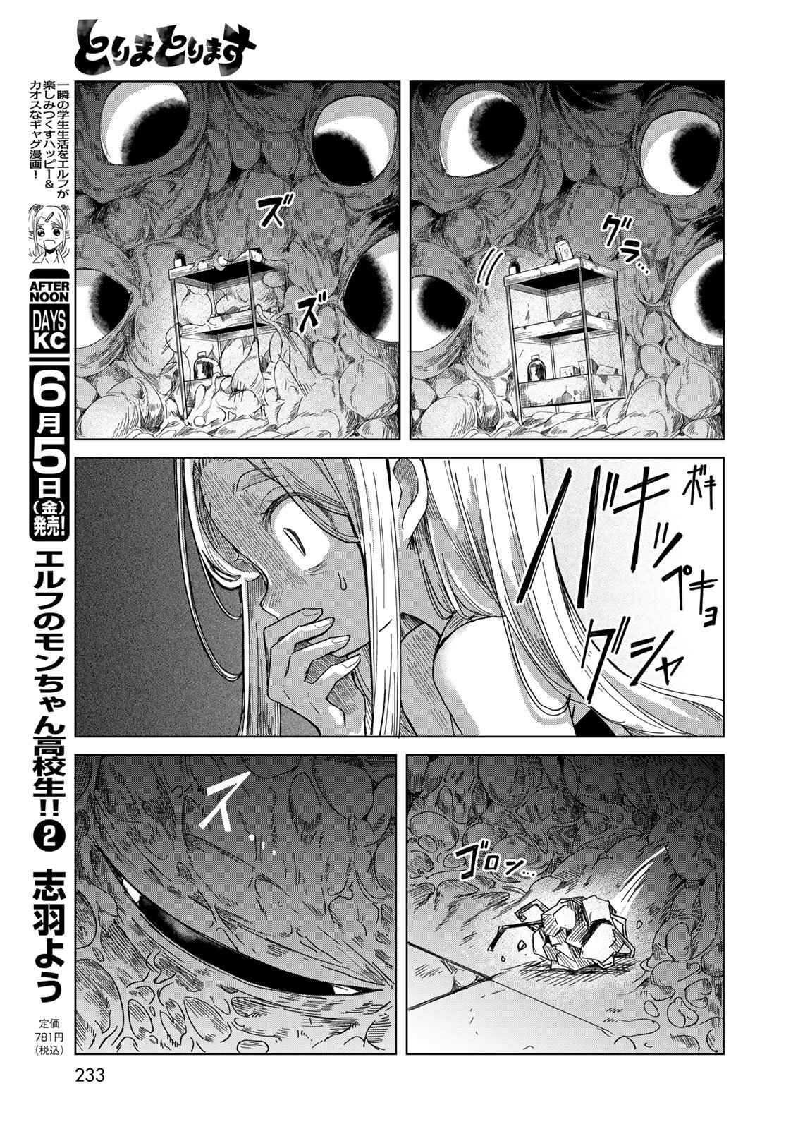 Torima Torimasu - Chapter 9 - Page 27