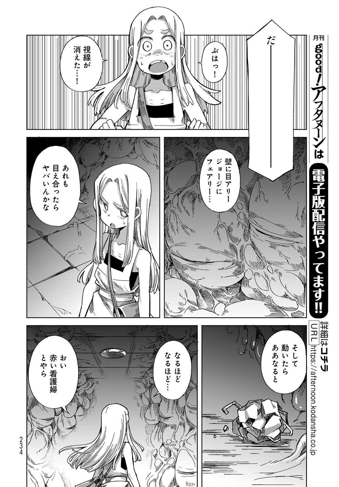 Torima Torimasu - Chapter 9 - Page 28