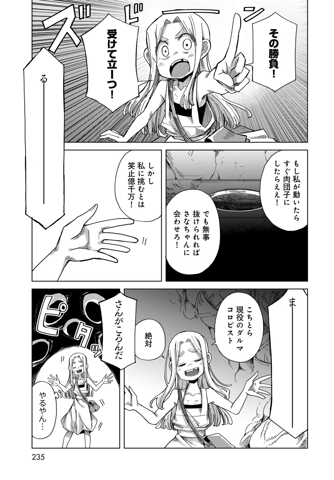 Torima Torimasu - Chapter 9 - Page 29