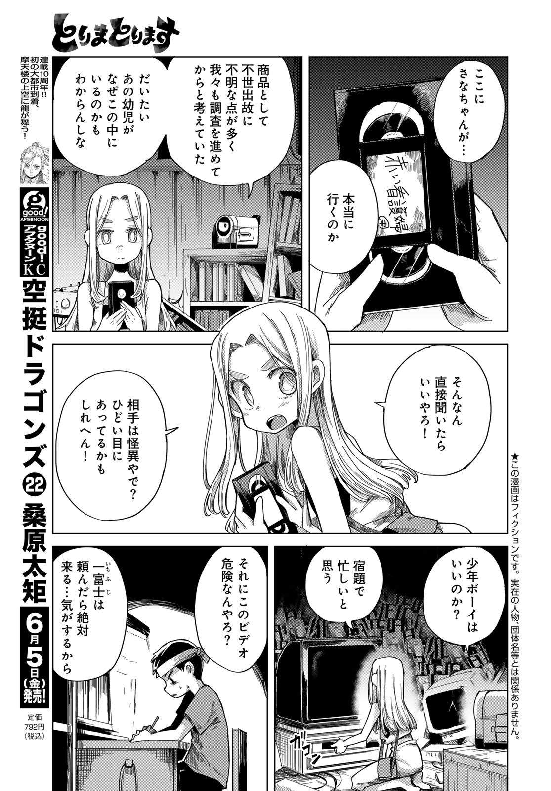 Torima Torimasu - Chapter 9 - Page 3