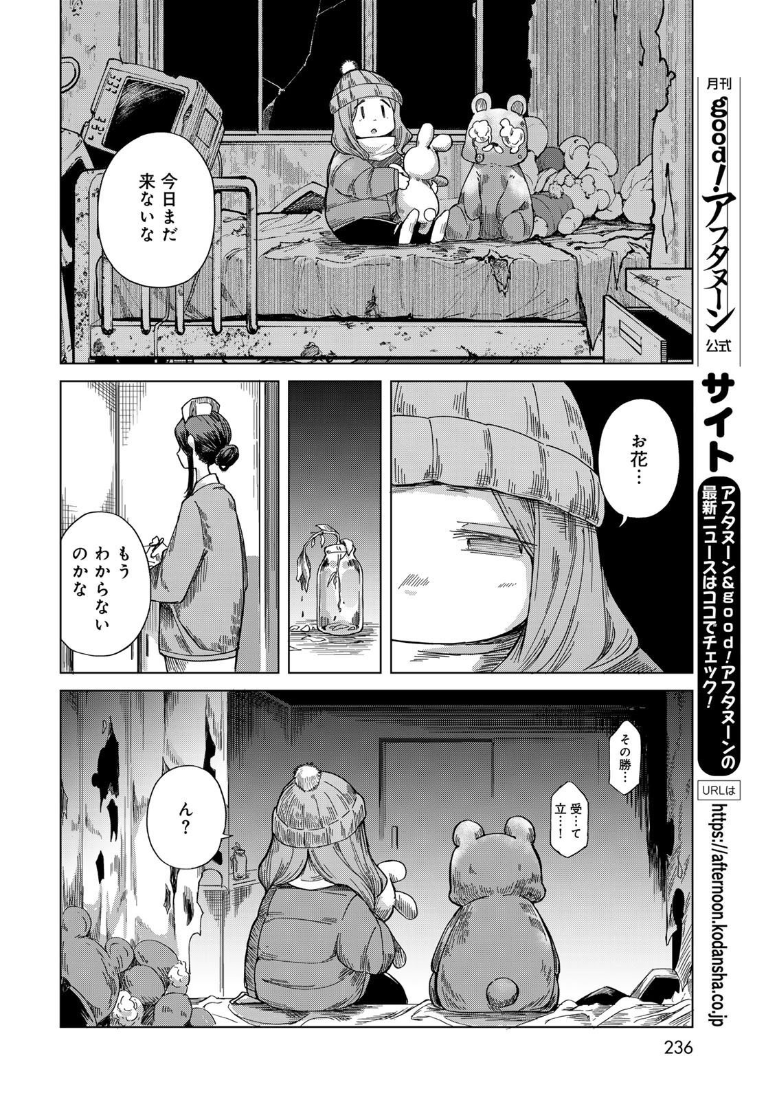 Torima Torimasu - Chapter 9 - Page 30