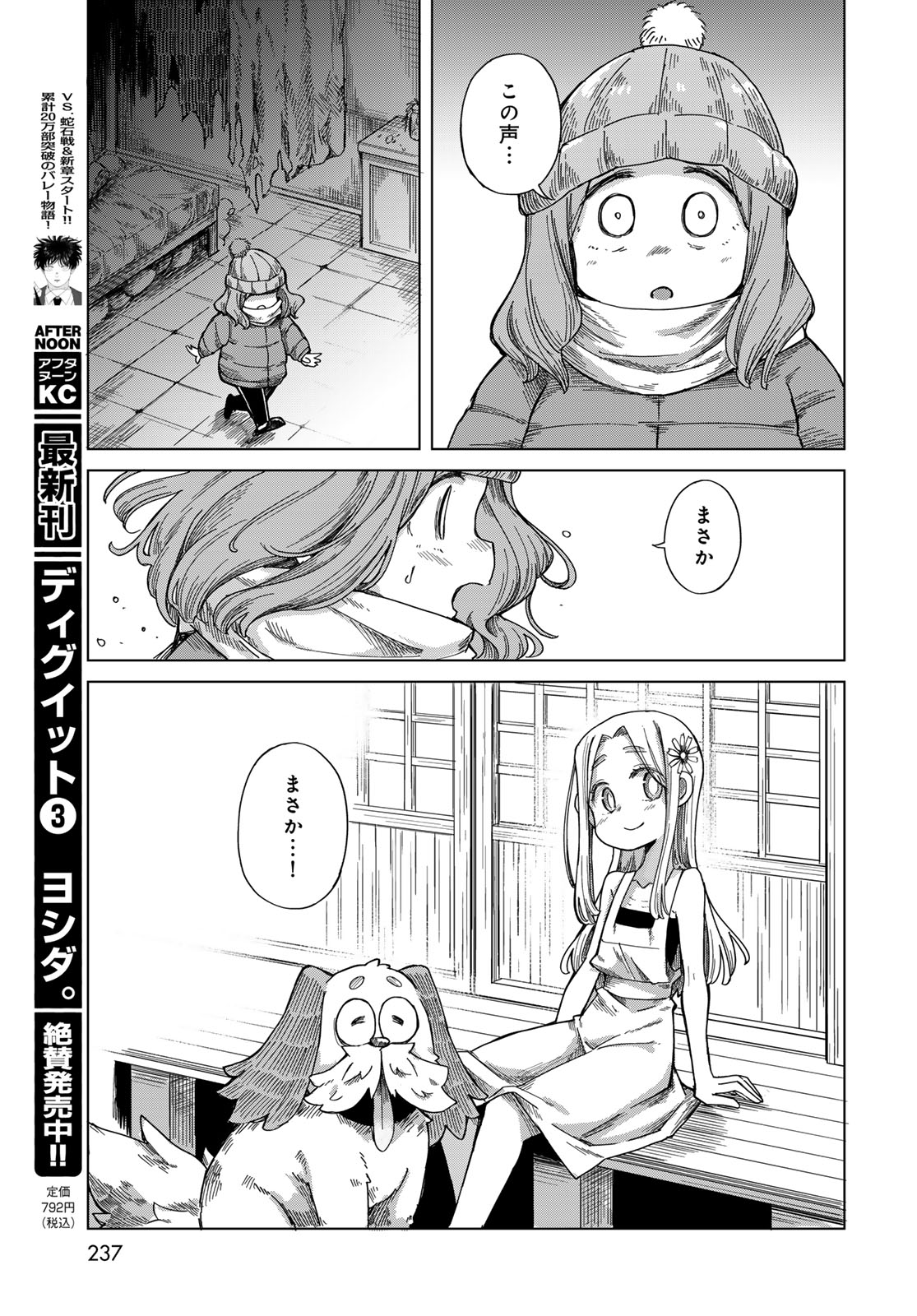 Torima Torimasu - Chapter 9 - Page 31