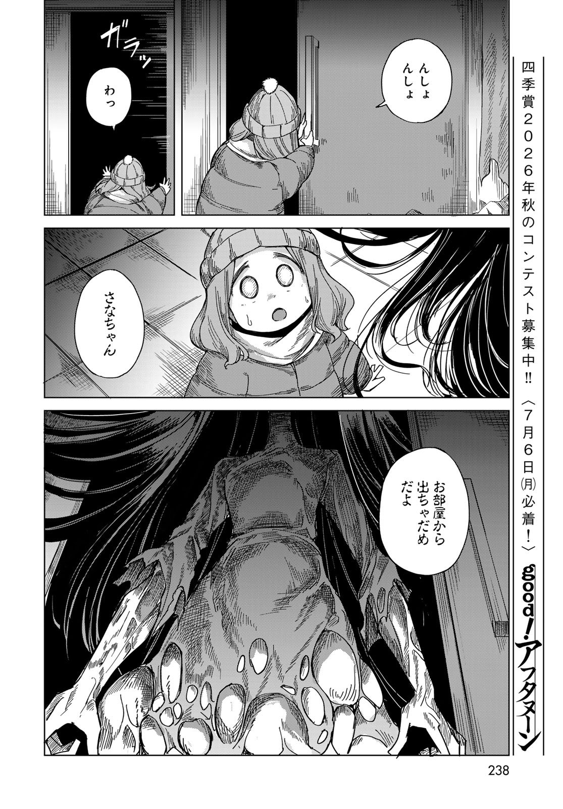 Torima Torimasu - Chapter 9 - Page 32